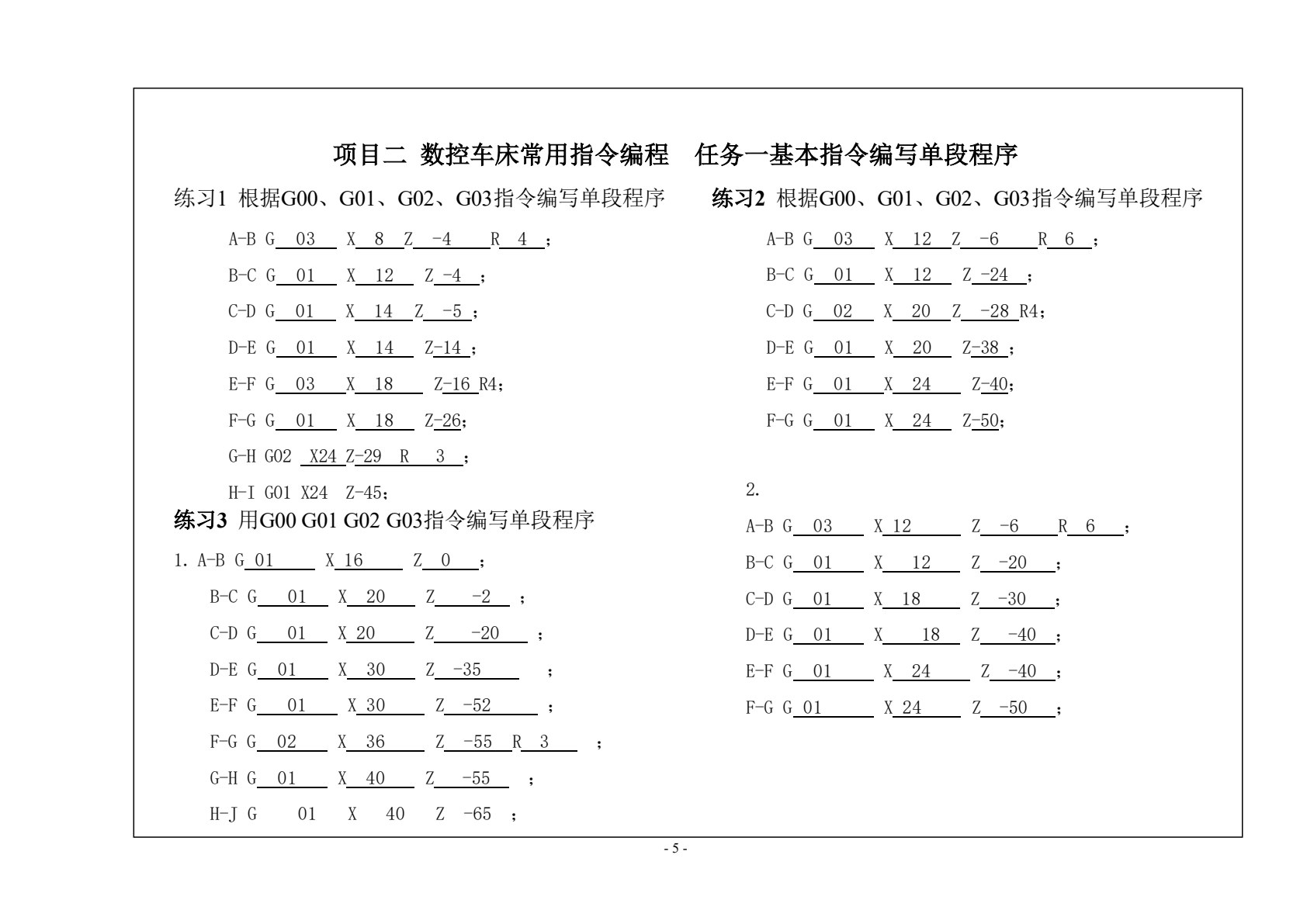 数控加工工艺与编程习题集