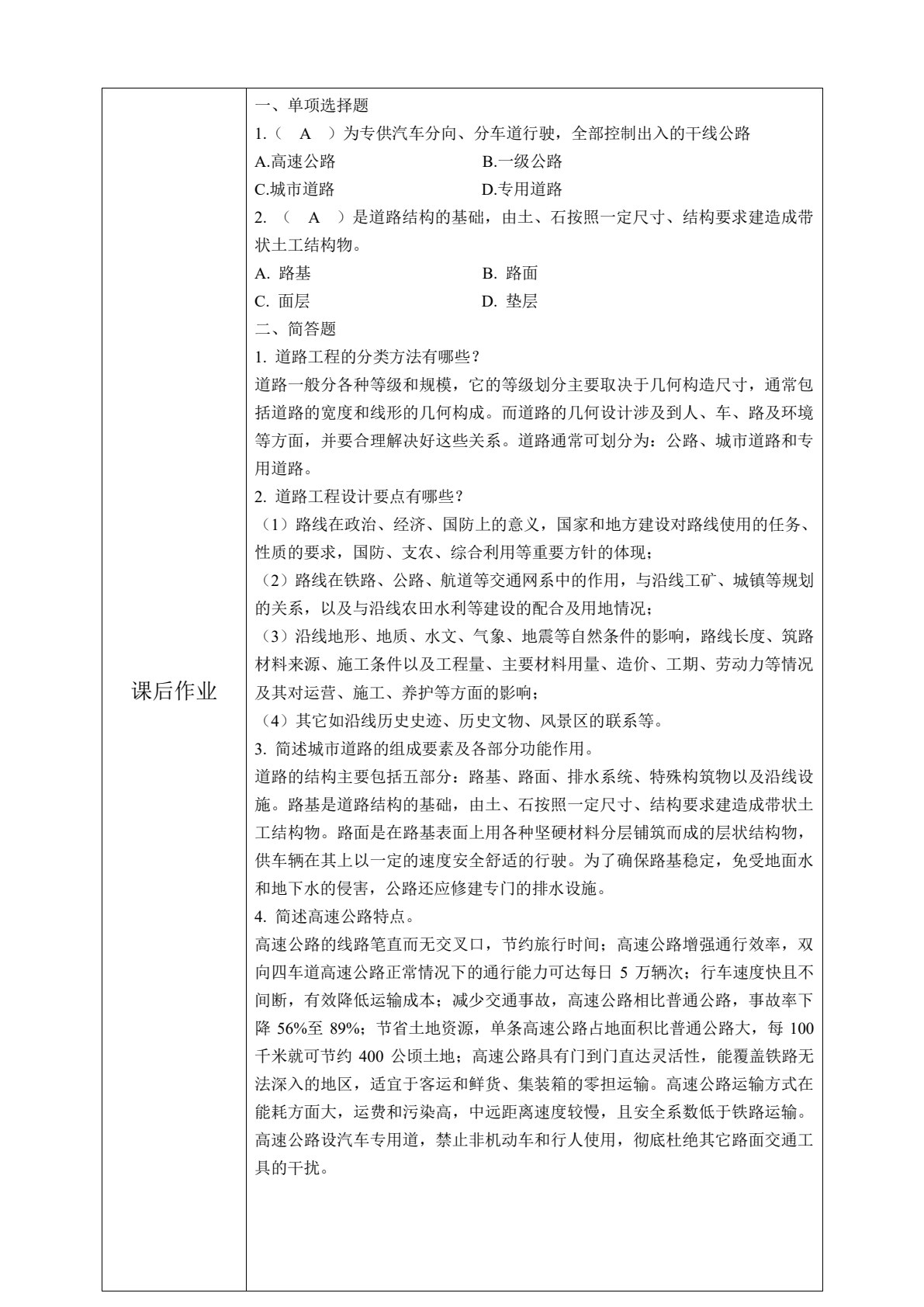 土木工程概论