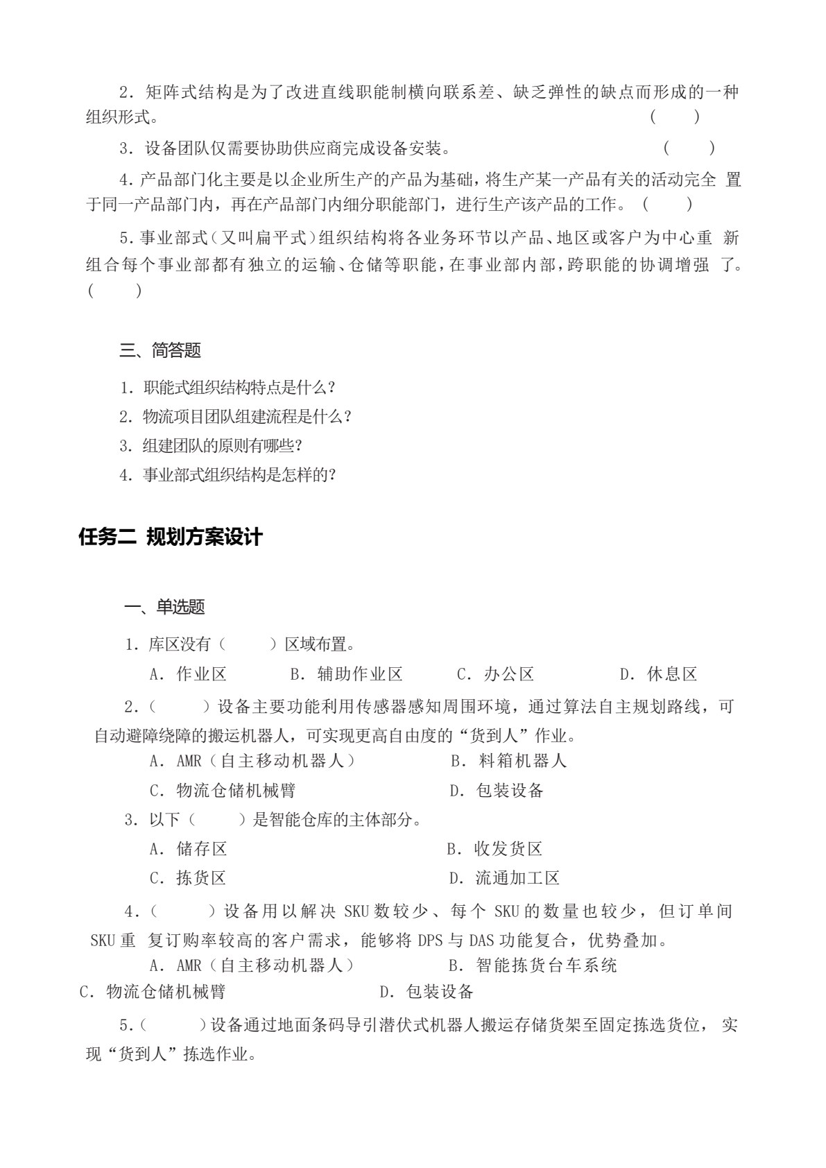 物流项目运营