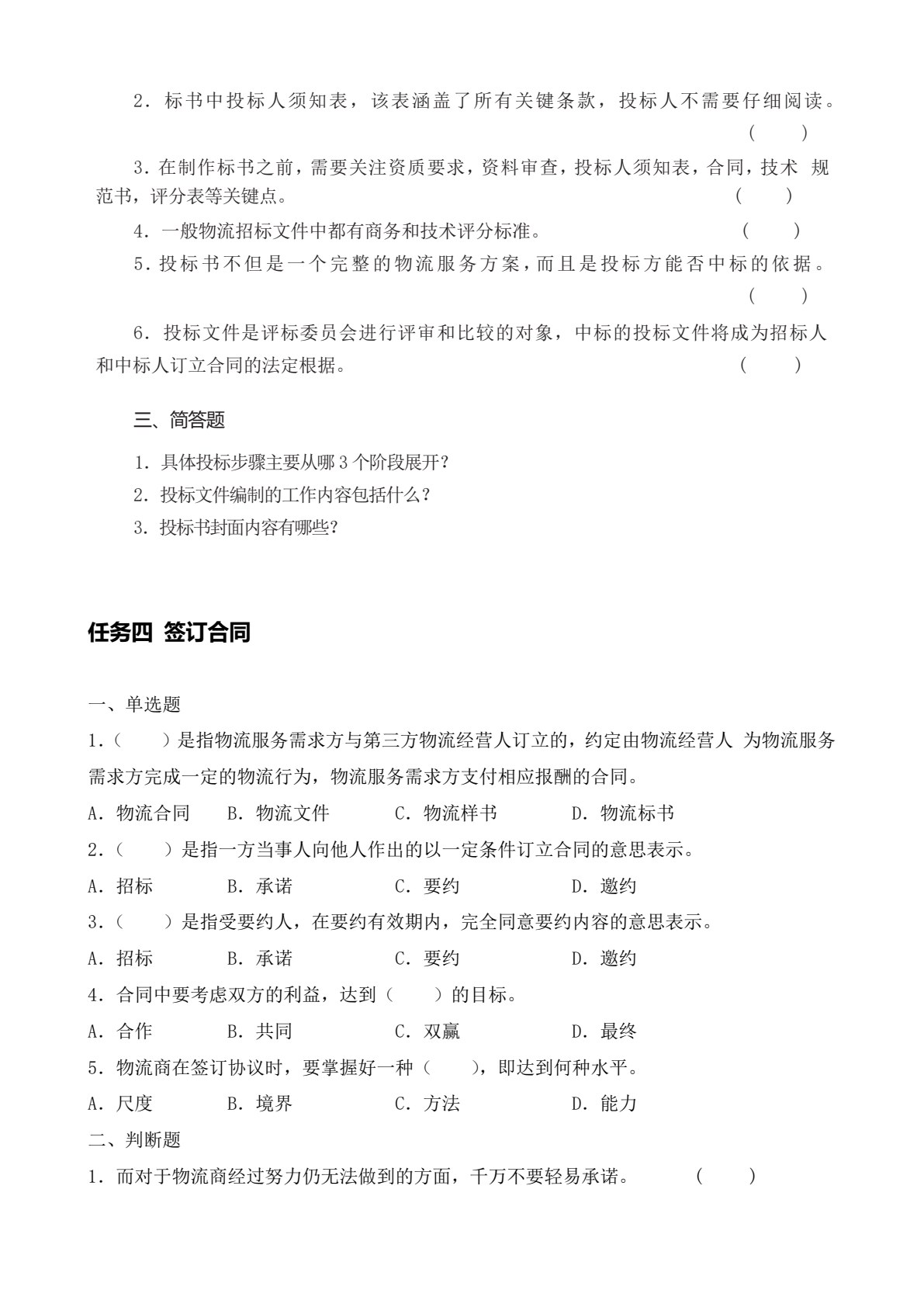 物流项目运营