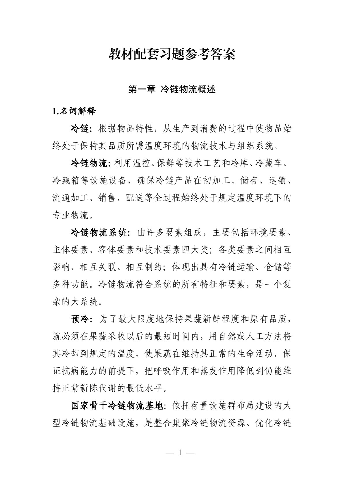 冷链物流
