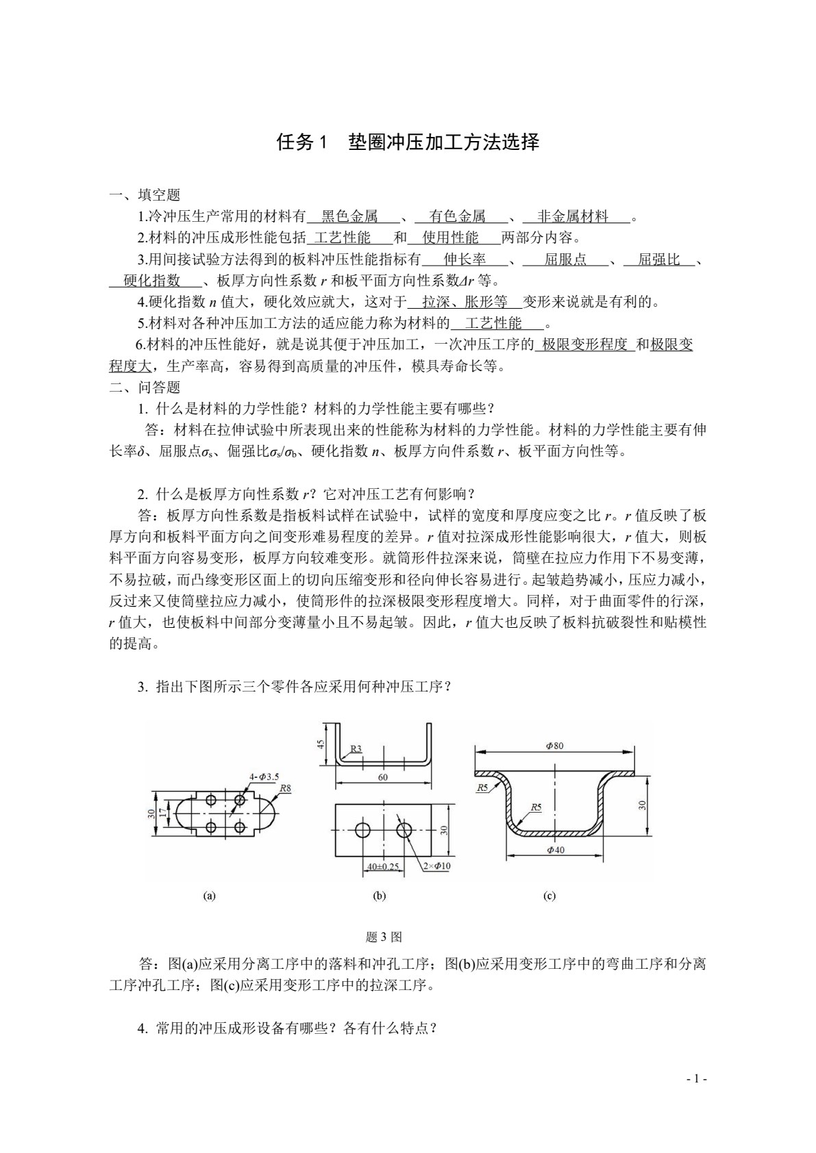 冲压工艺与模具设计（NX）