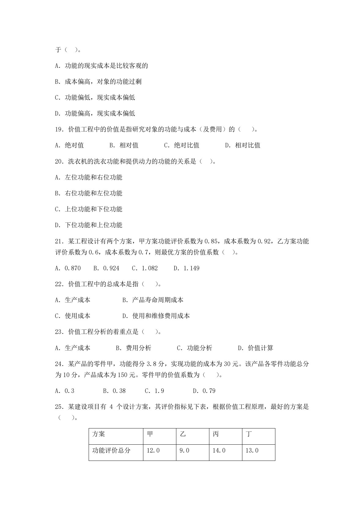 技术经济学概论 第4版
