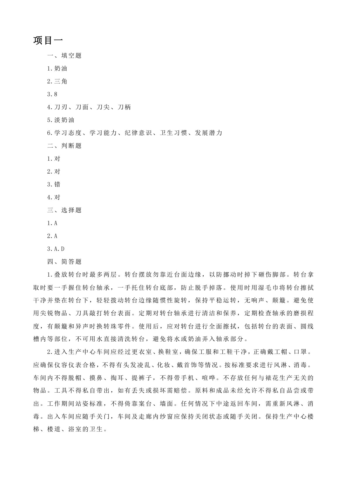 蛋糕裱花工艺与实训
