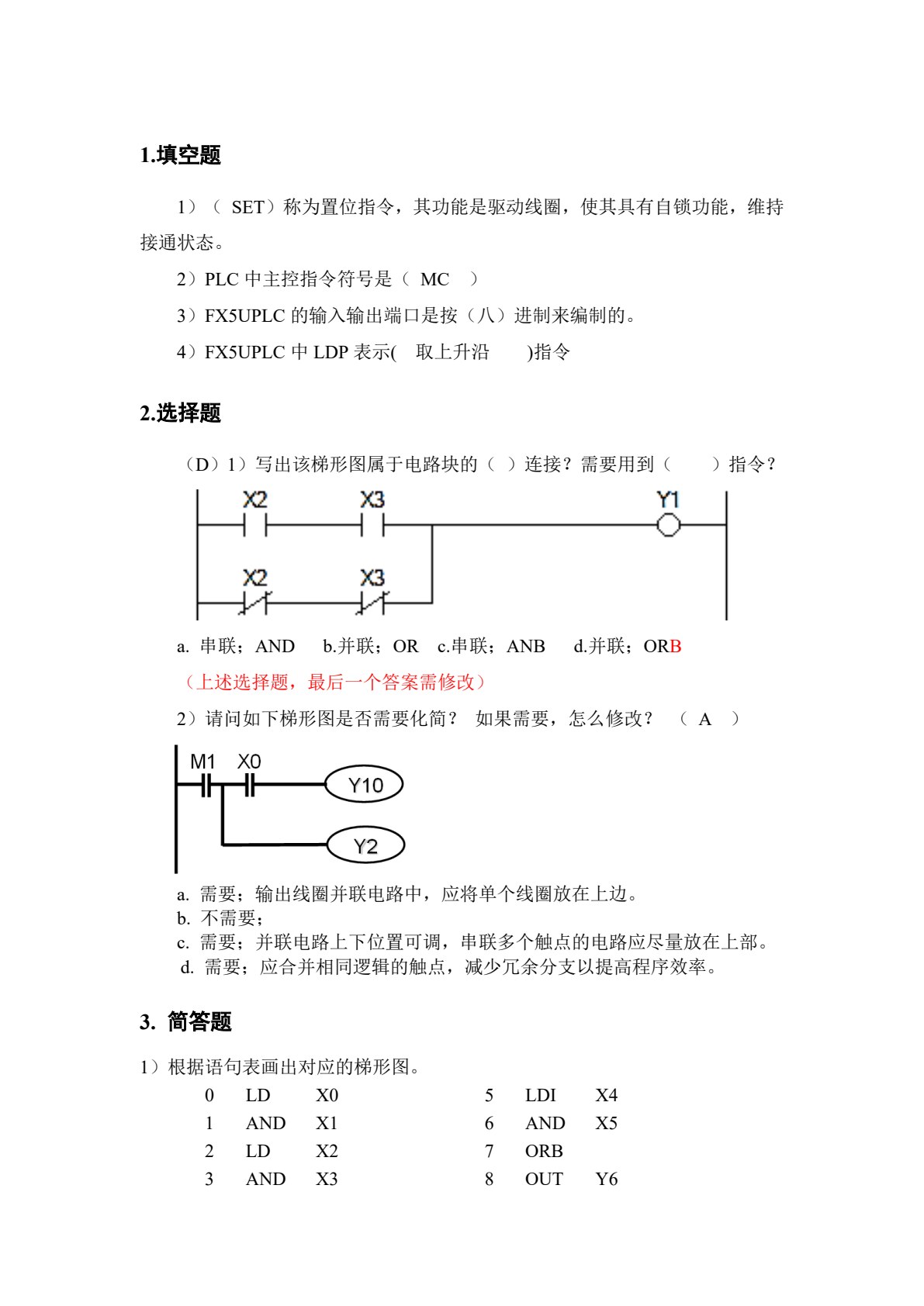电气控制与PLC应用技术（FX5U）