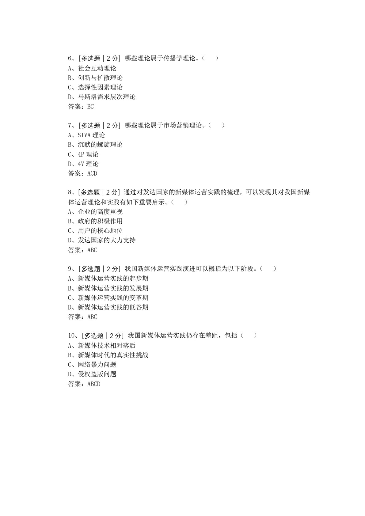 新媒体运营