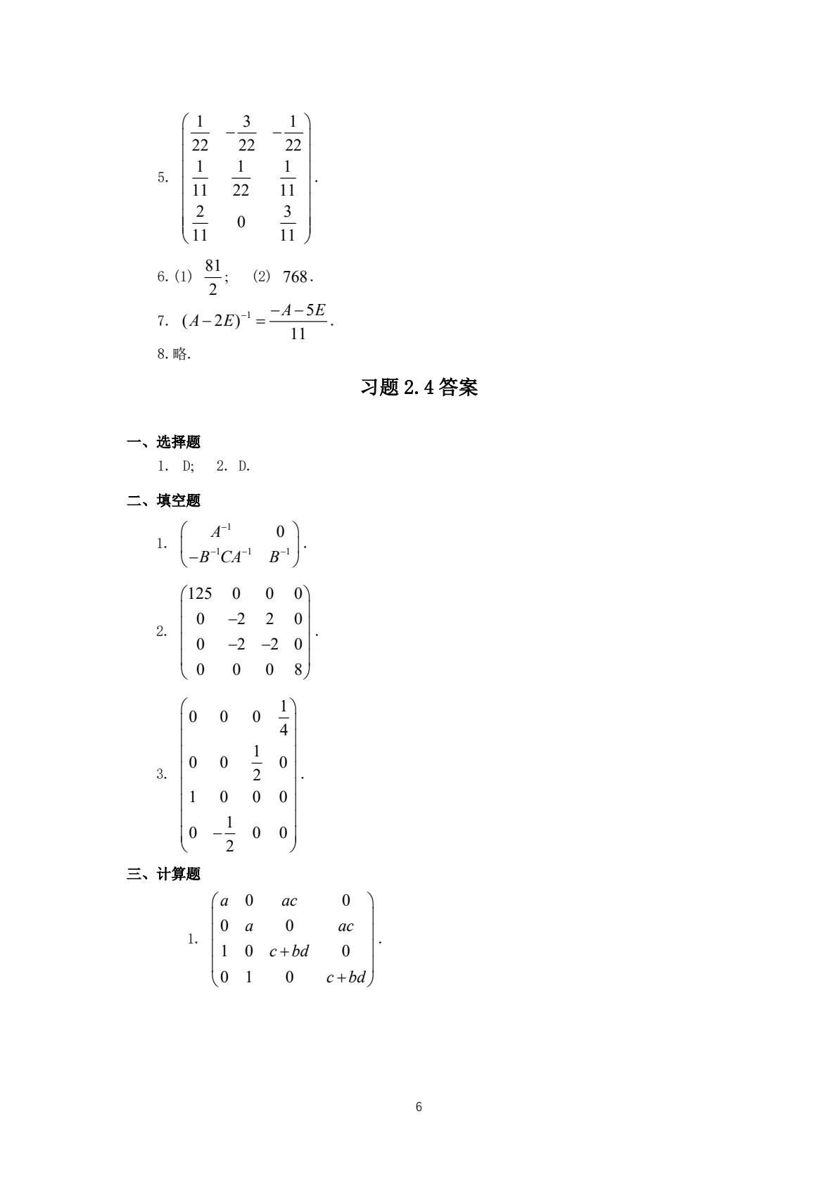 线性代数
