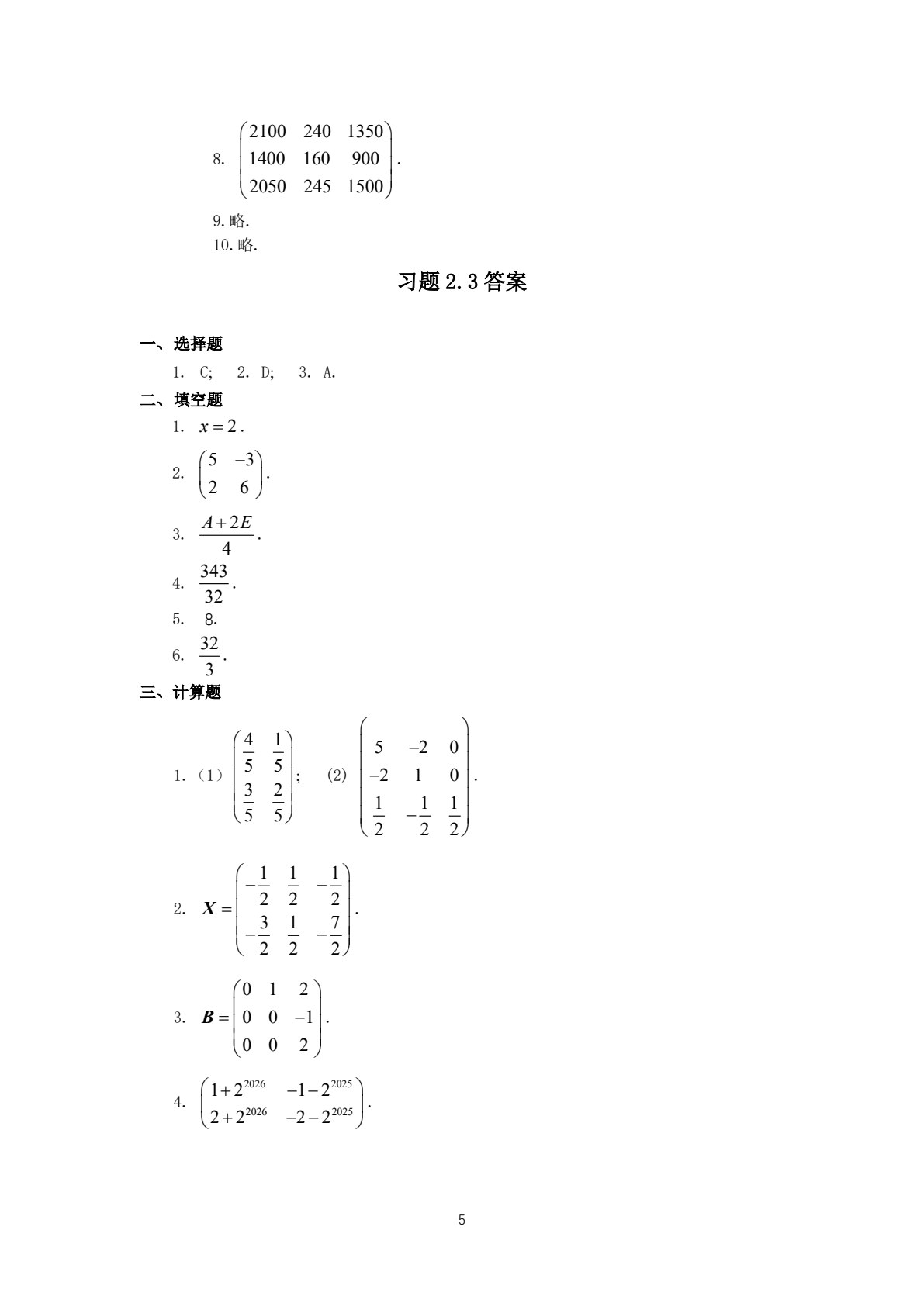 线性代数