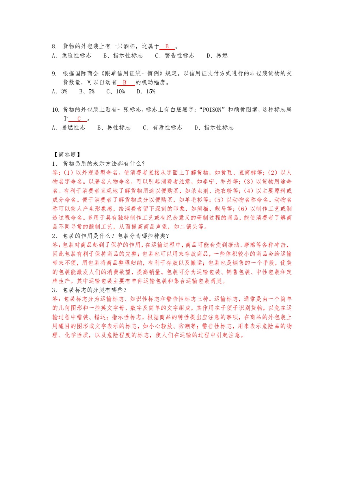 国际贸易理论与实务