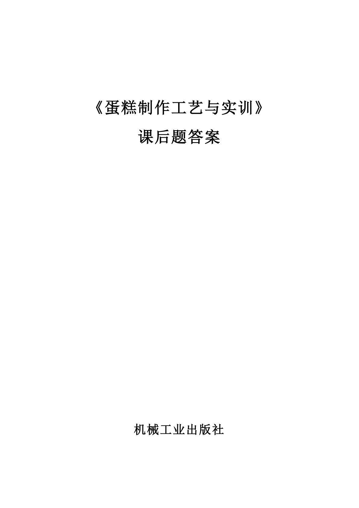 蛋糕裱花工艺与实训