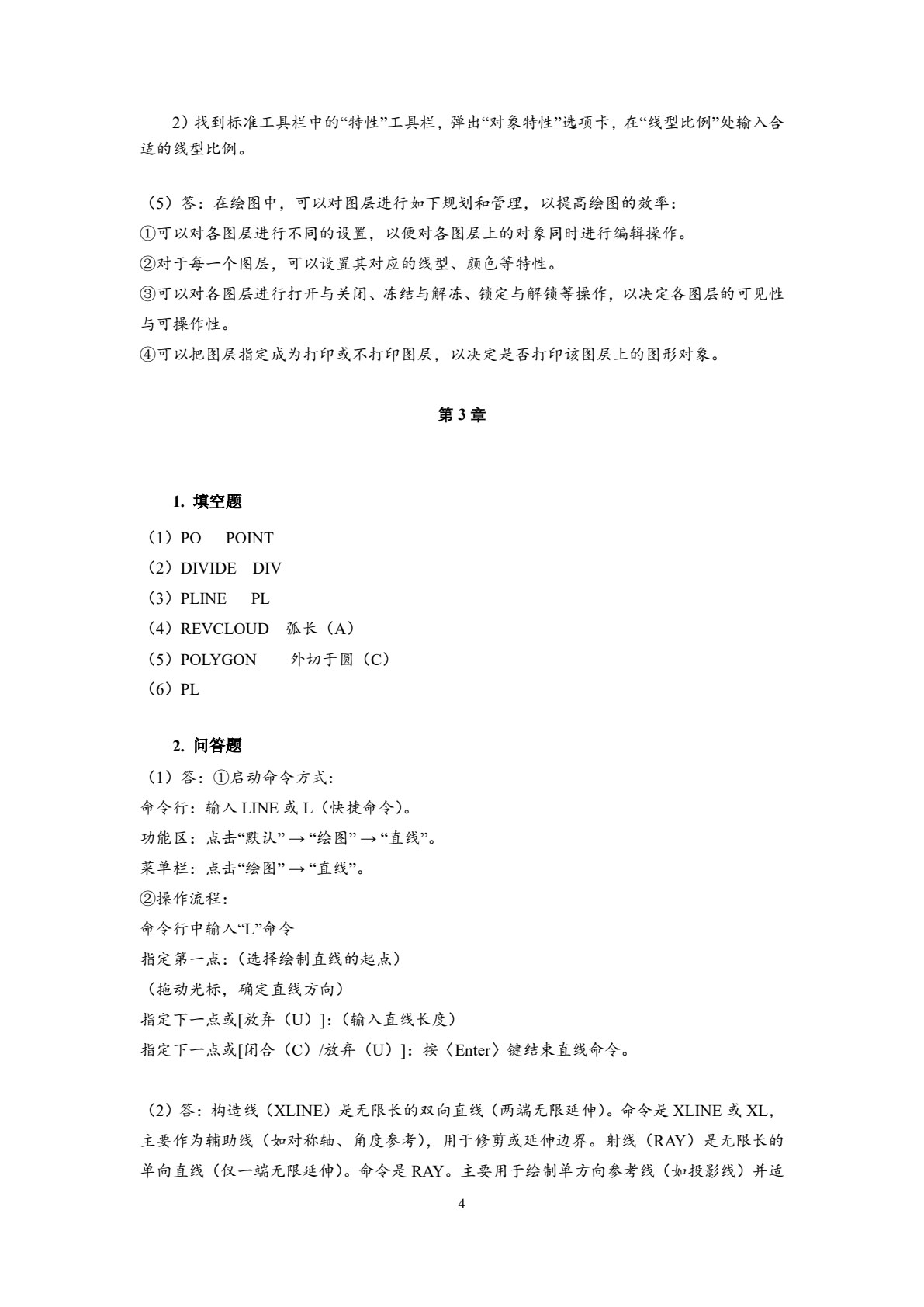 环境工程CAD