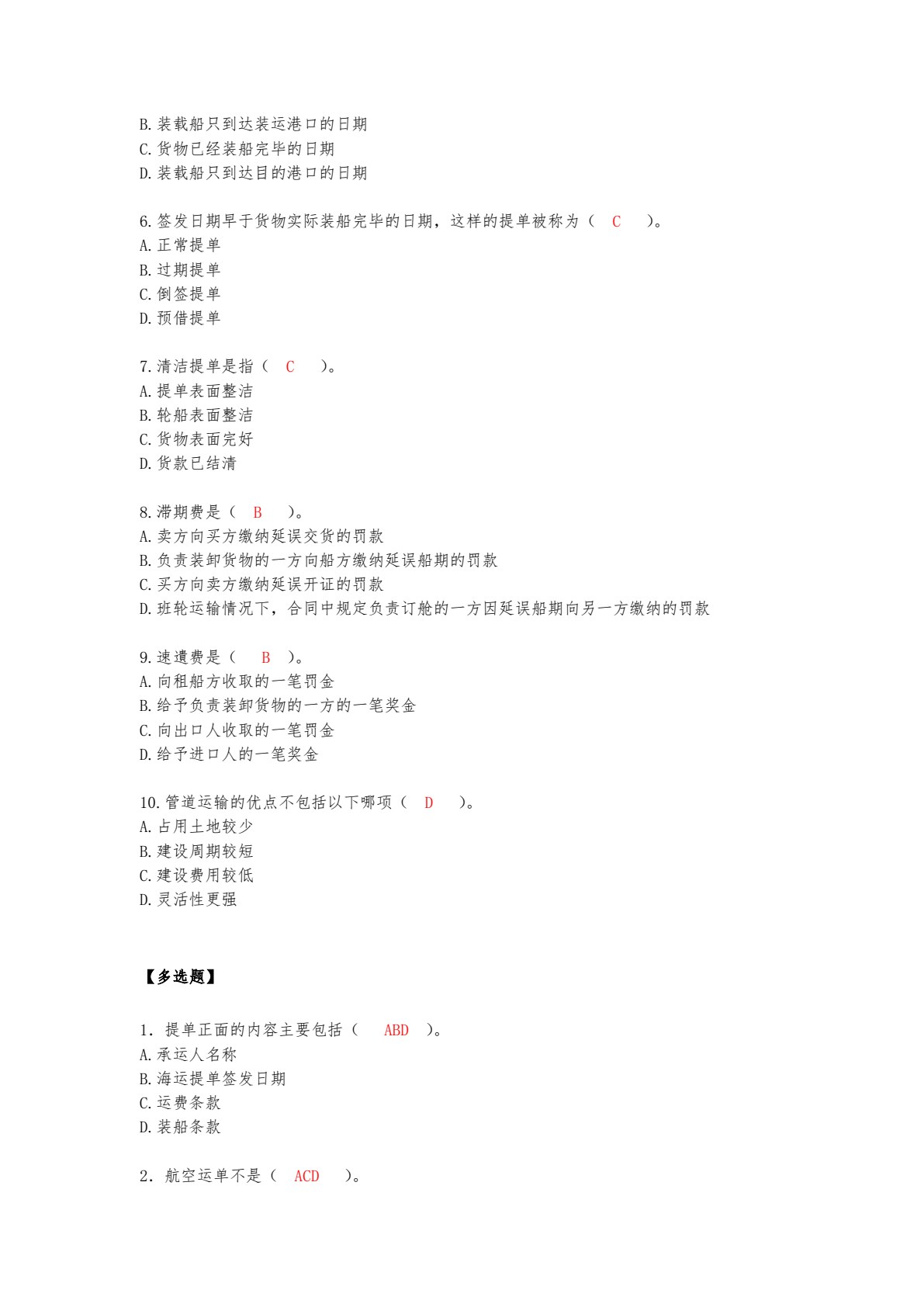 国际贸易理论与实务