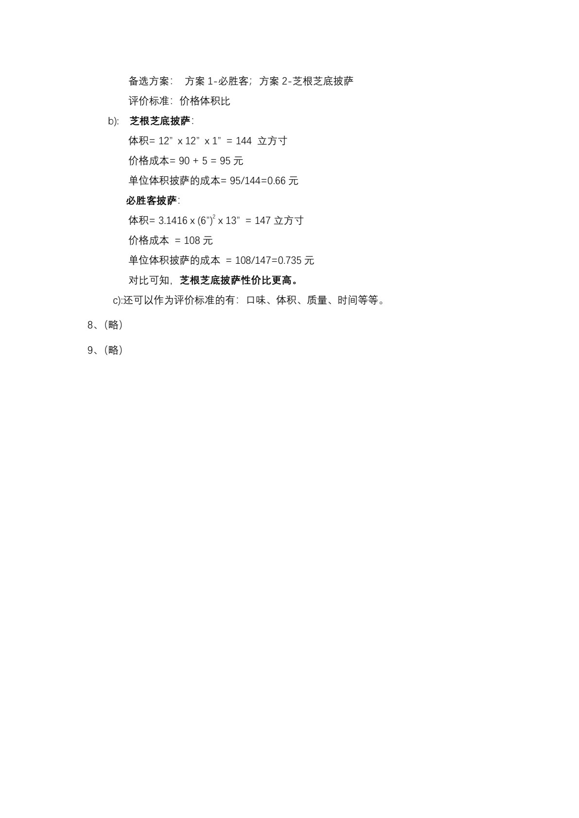 工程经济学