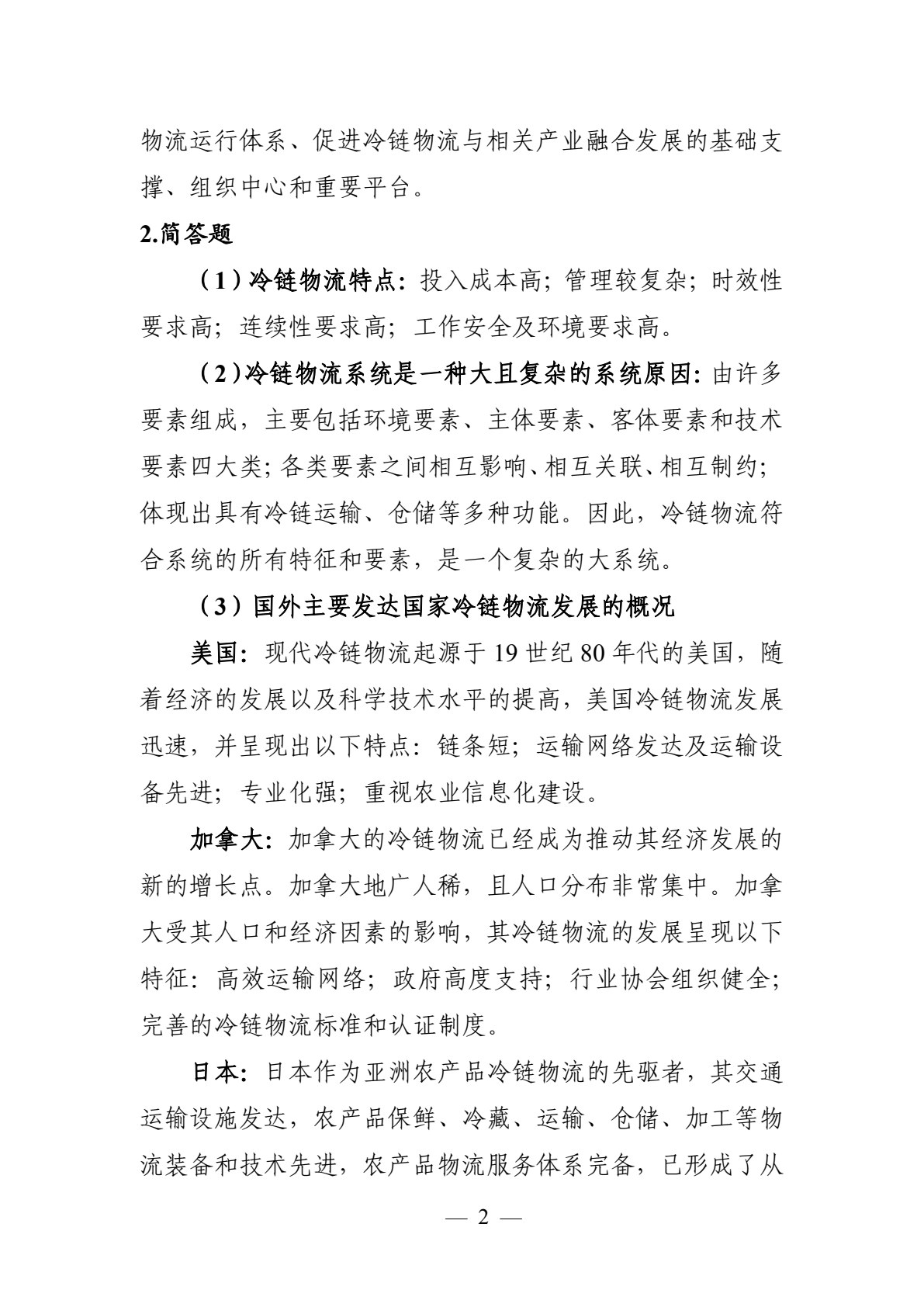 冷链物流