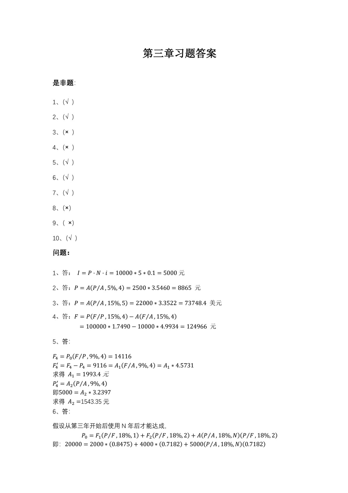 工程经济学