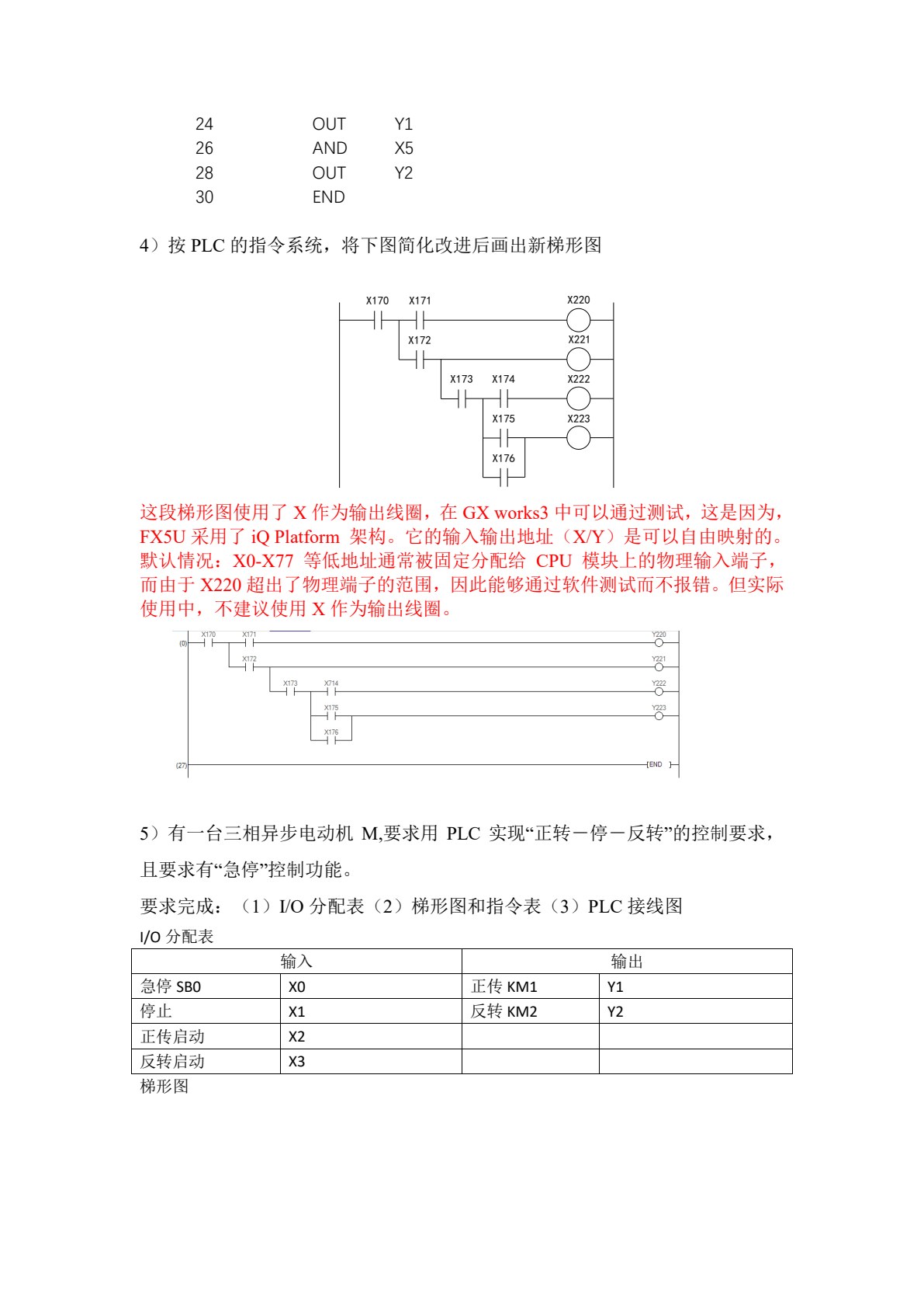 电气控制与PLC应用技术（FX5U）