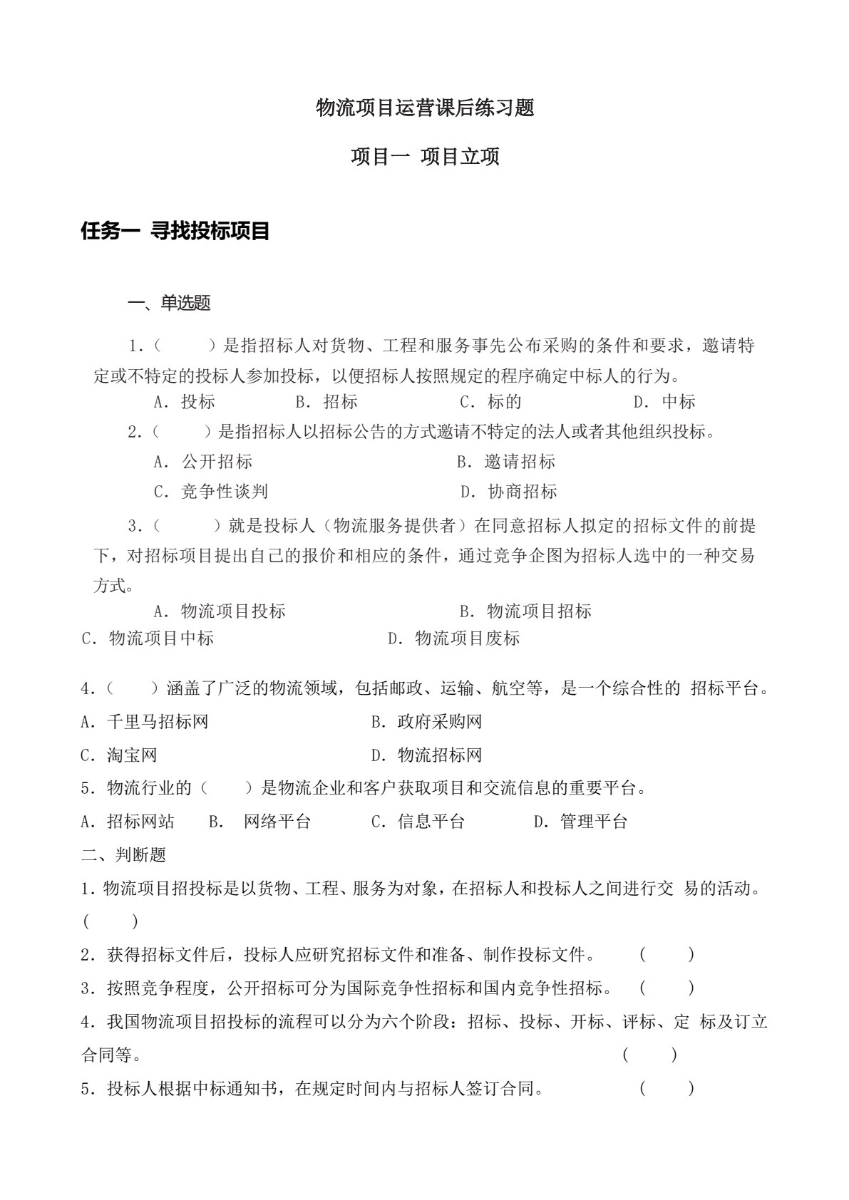 物流项目运营