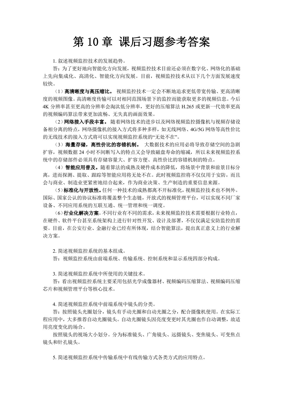 安全检测与监控技术