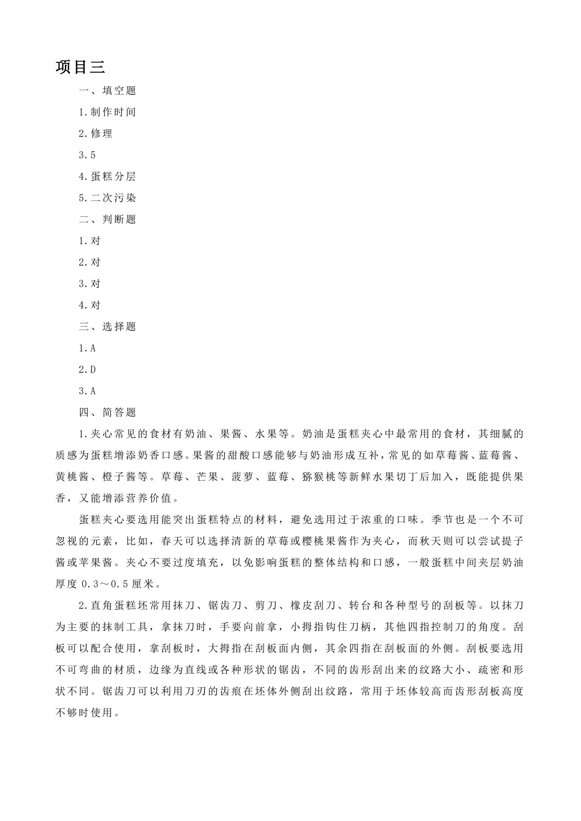 蛋糕裱花工艺与实训