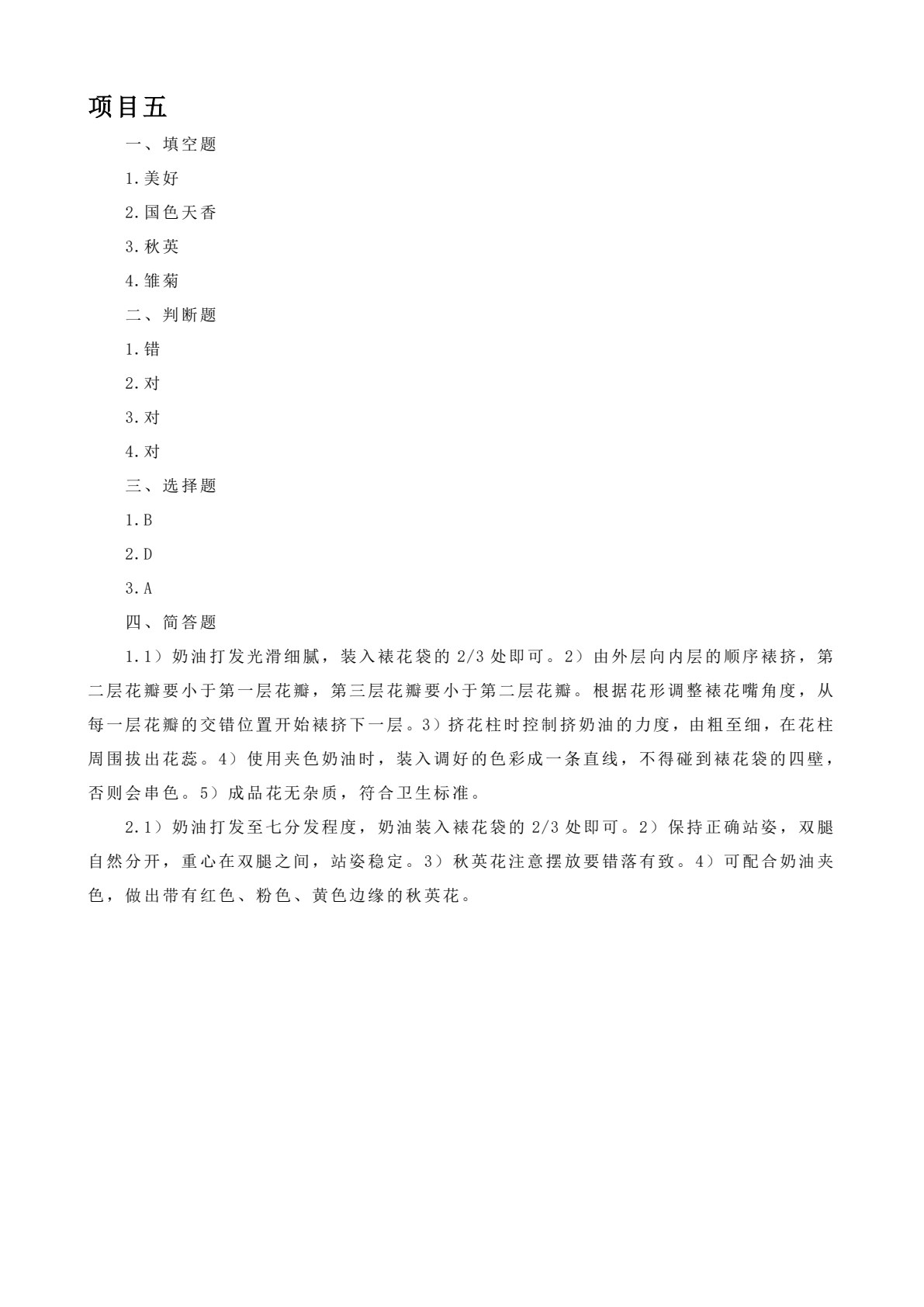 蛋糕裱花工艺与实训