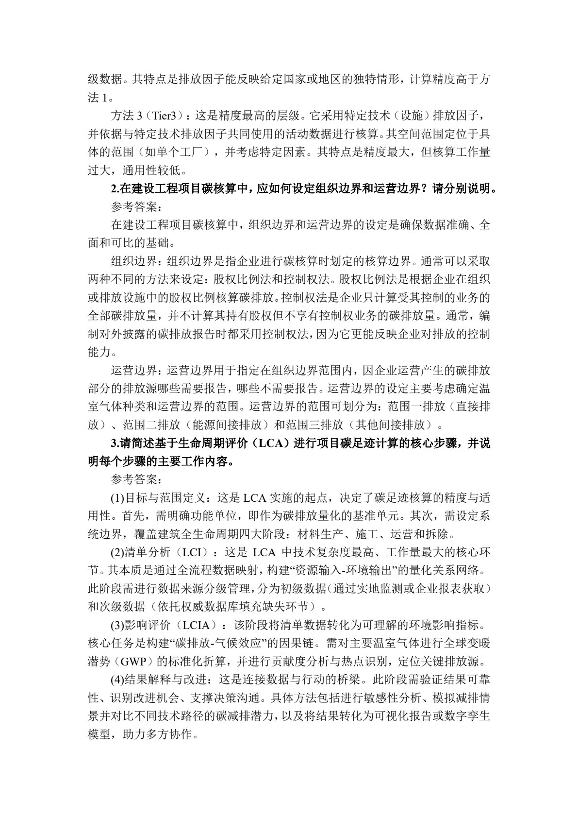 工程项目碳管理理论与实务
