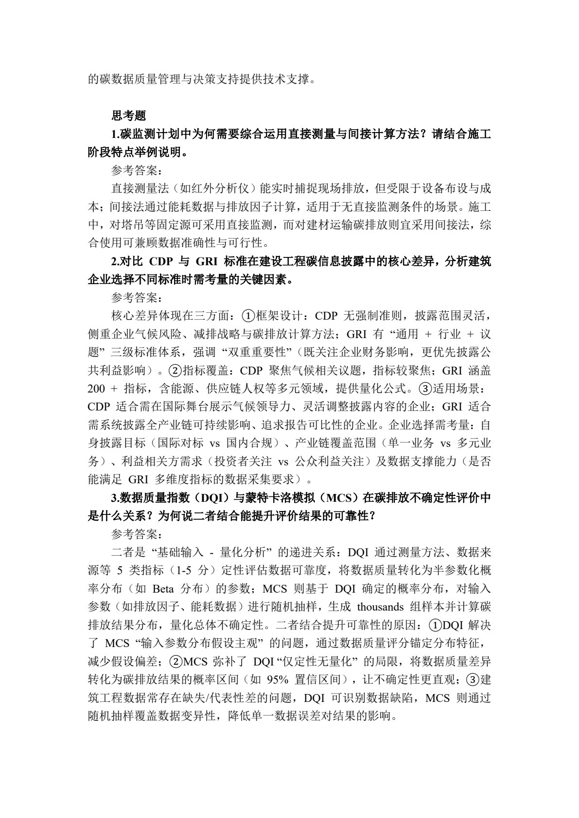工程项目碳管理理论与实务