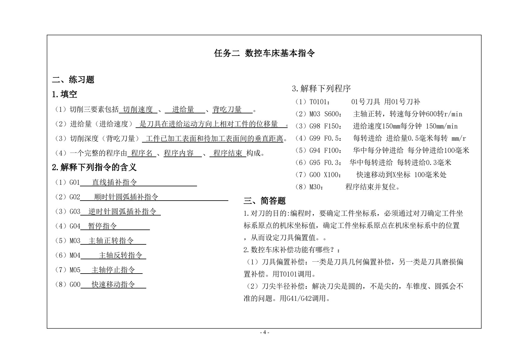 数控加工工艺与编程习题集