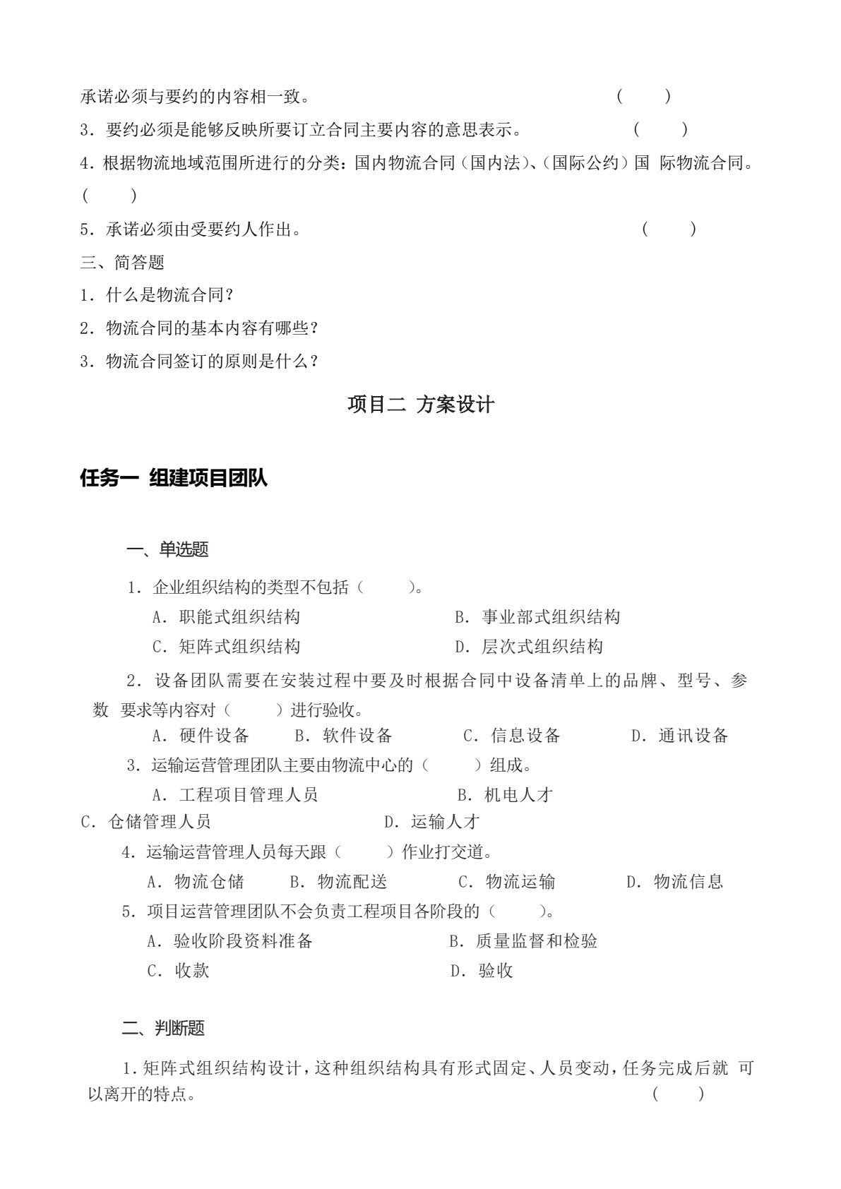 物流项目运营