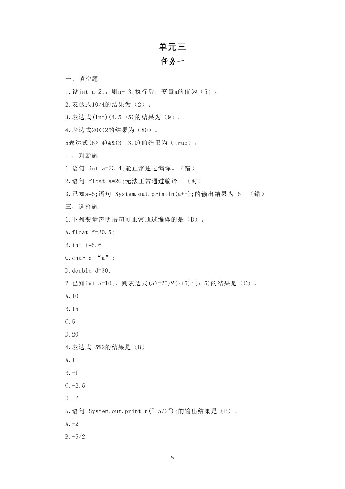 Java程序设计