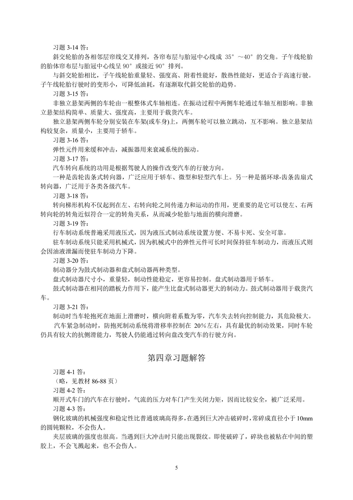 汽车概论 第3版