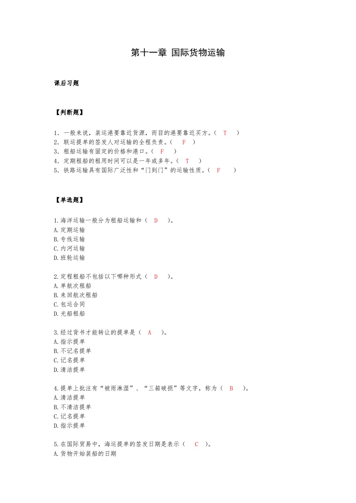 国际贸易理论与实务