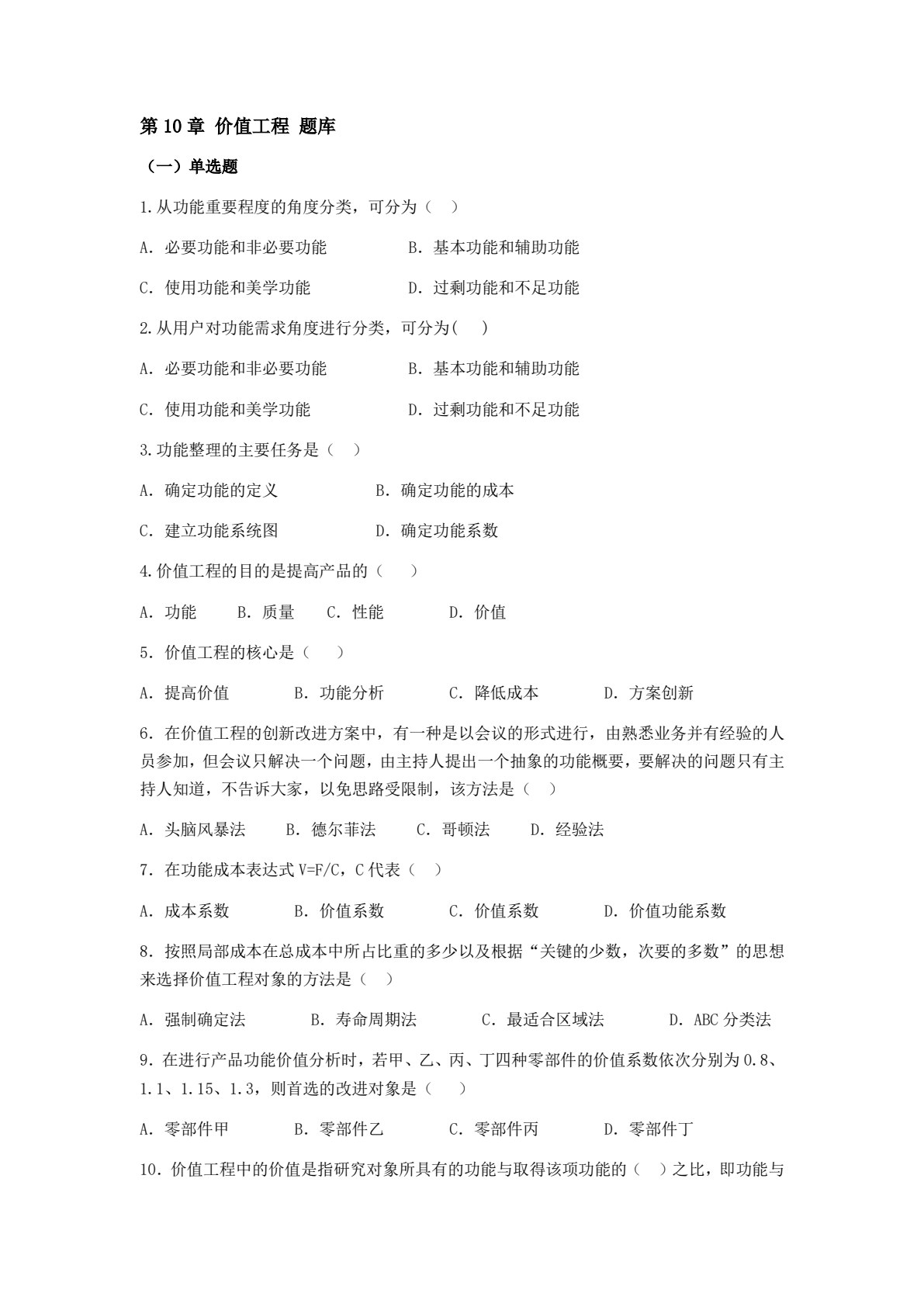 技术经济学概论 第4版