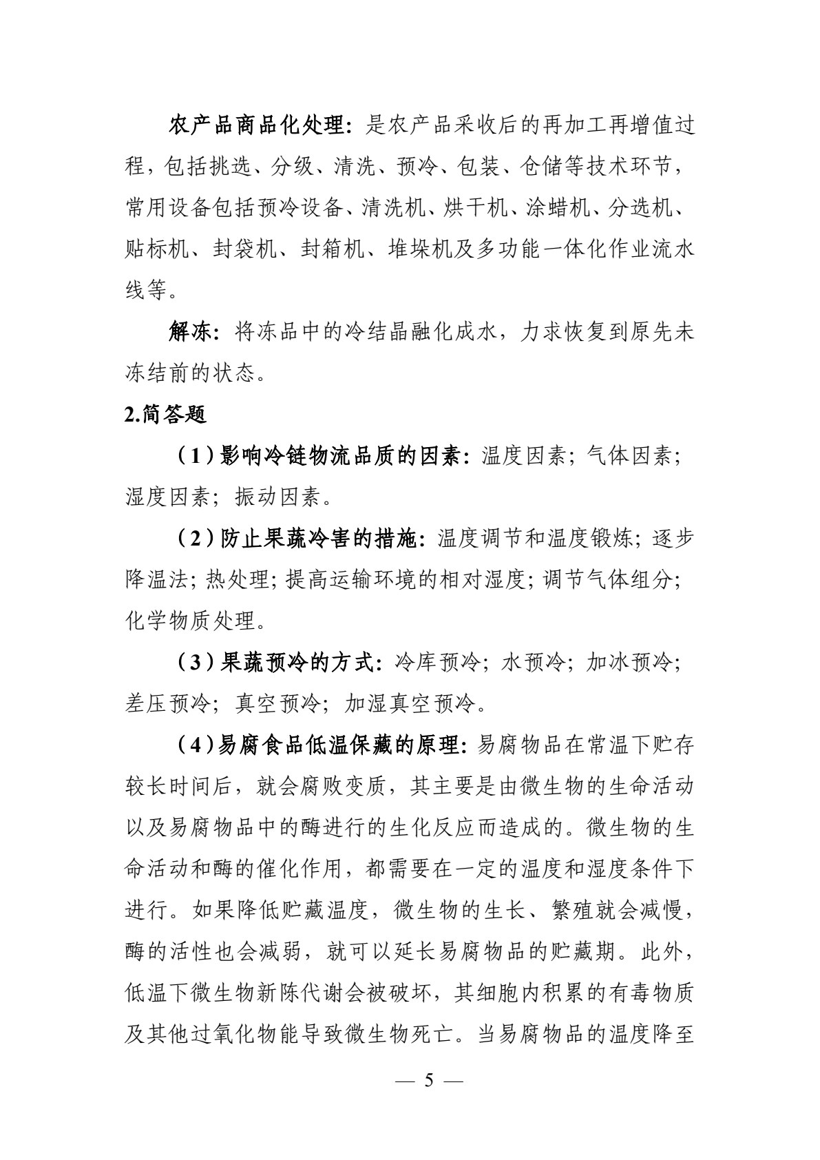 冷链物流