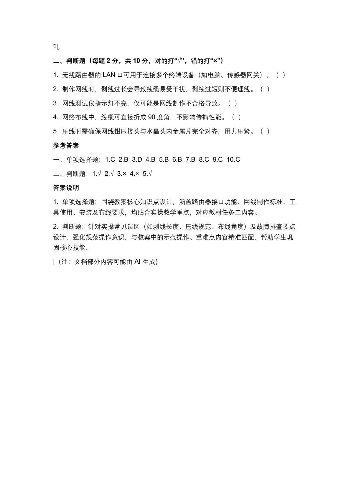 物联网设备安装与调试 第2版