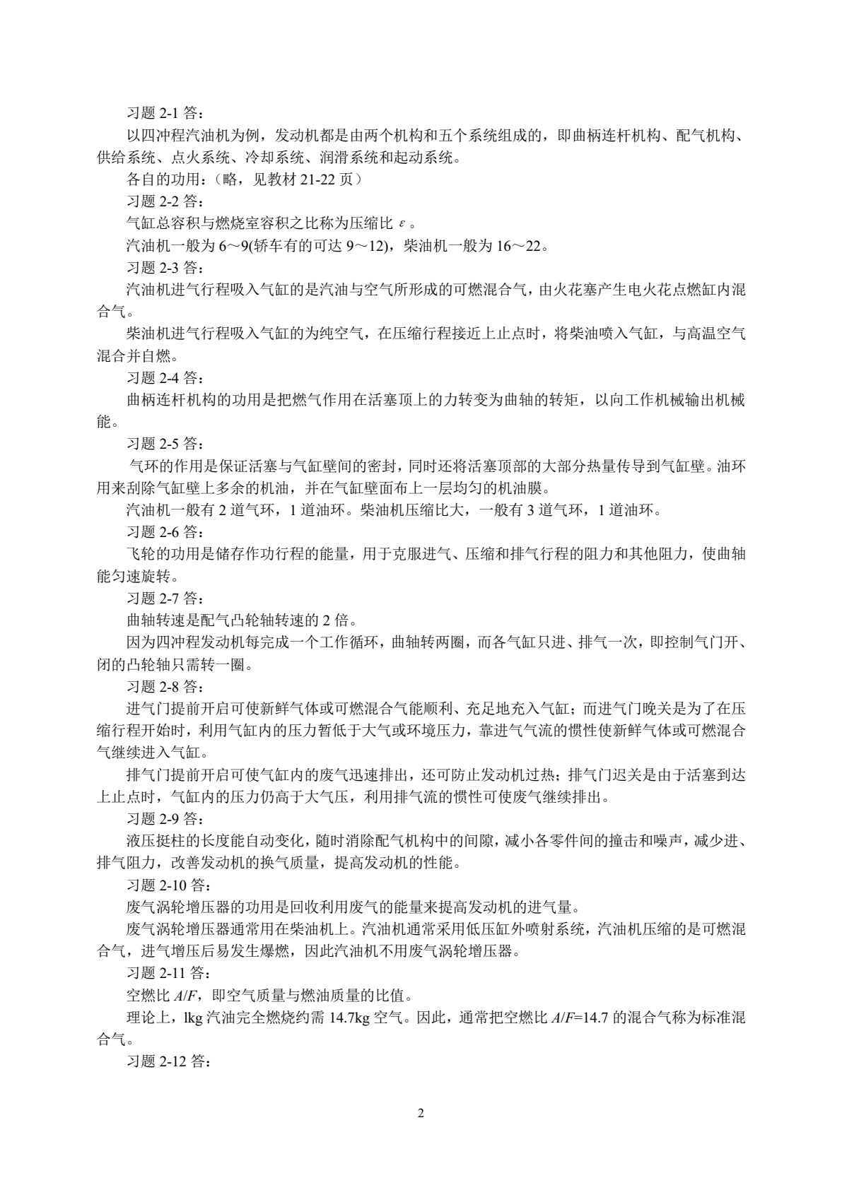 汽车概论 第3版