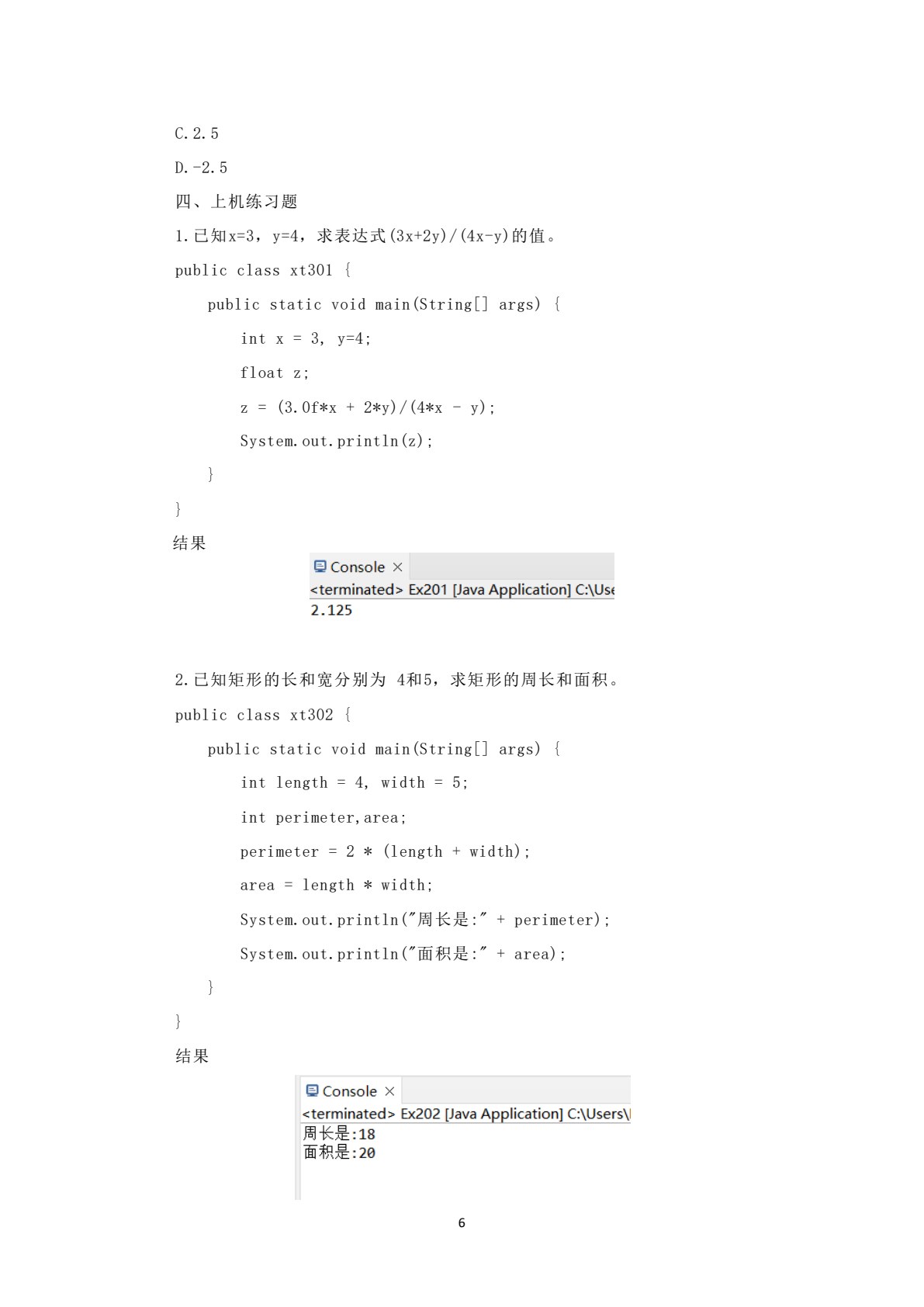 Java程序设计