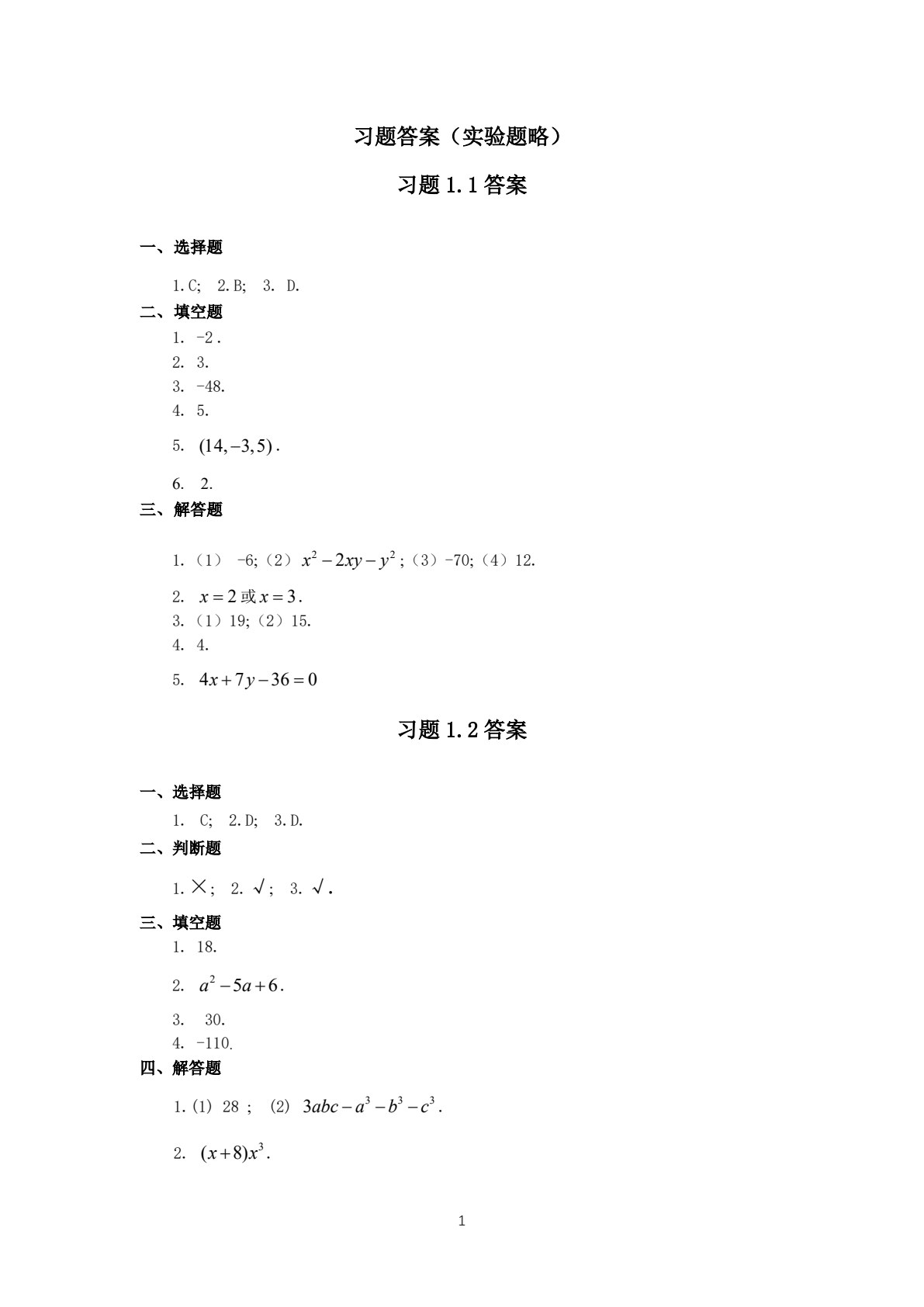 线性代数