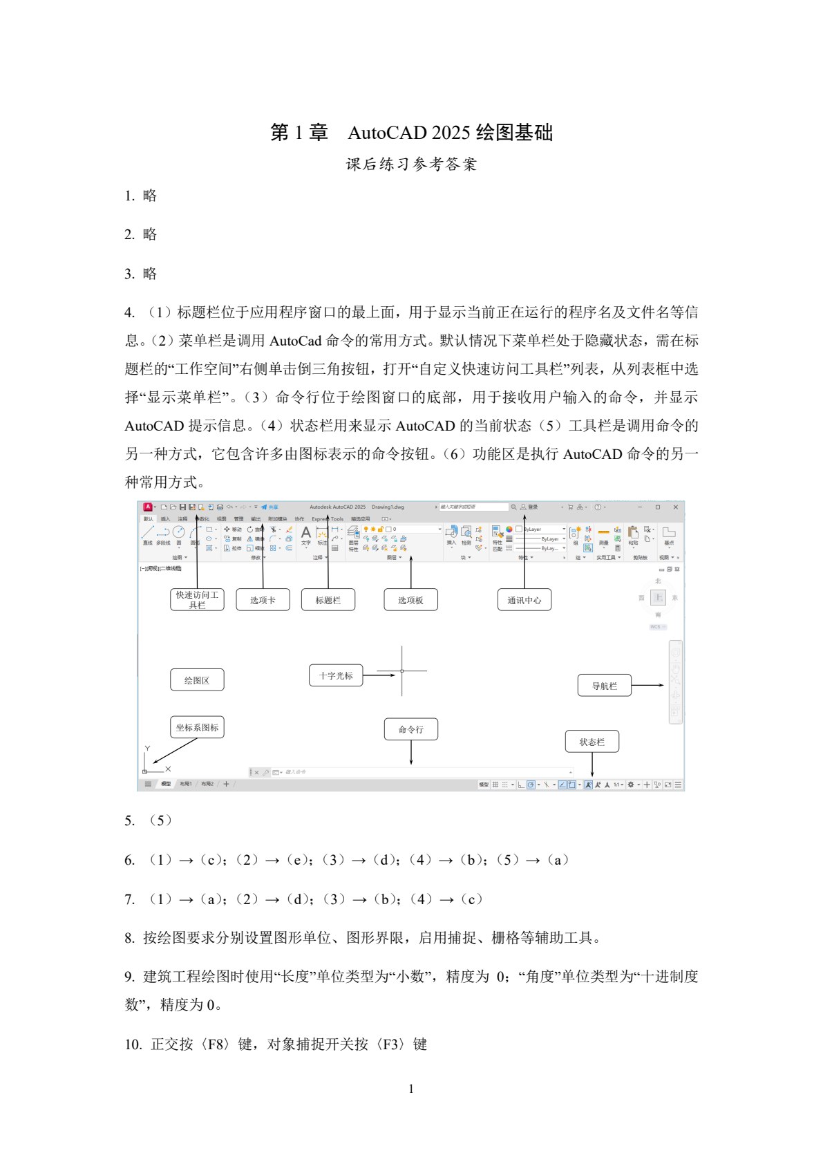 建筑CAD 第2版