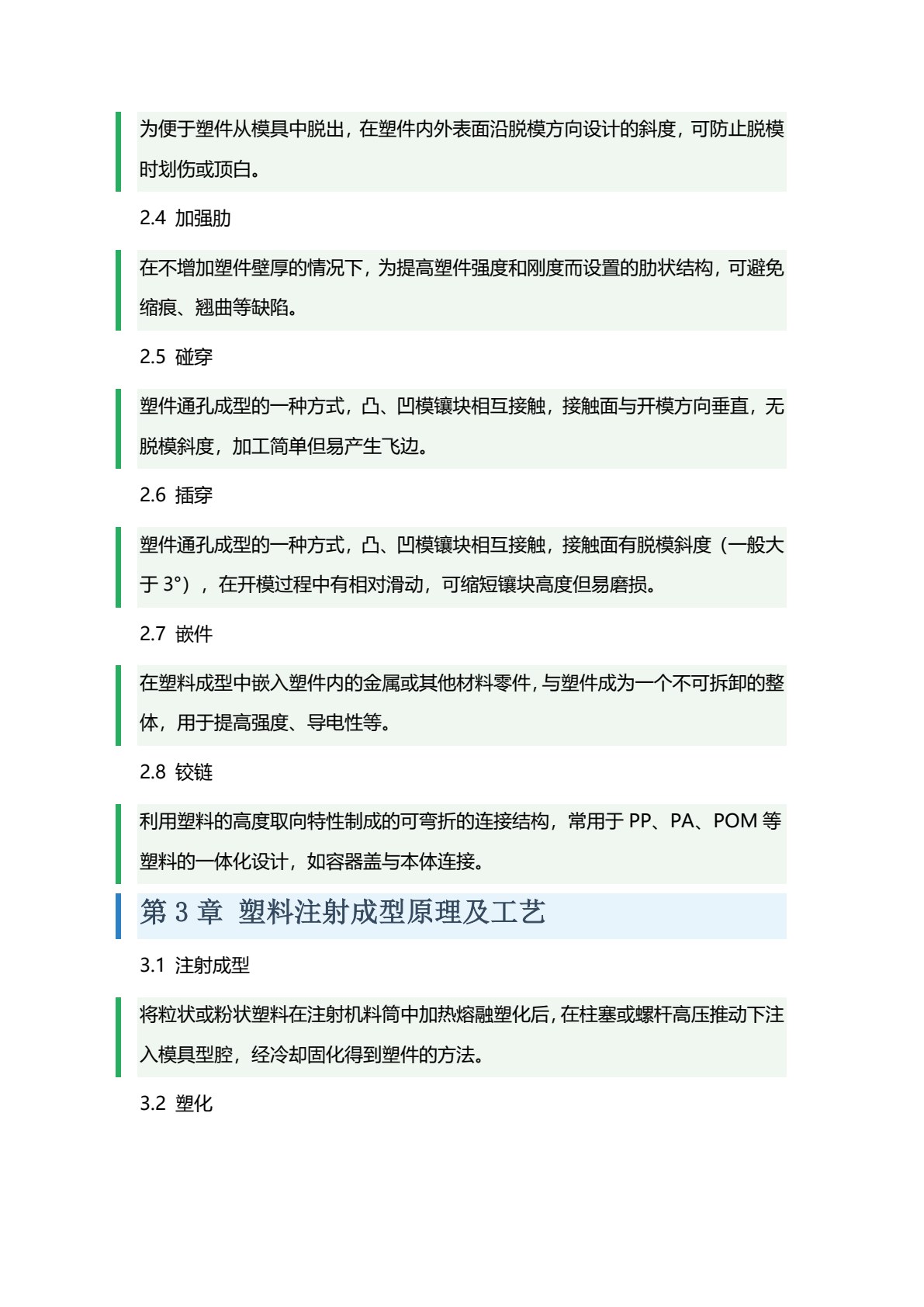塑料成型工艺及模具设计 第3版