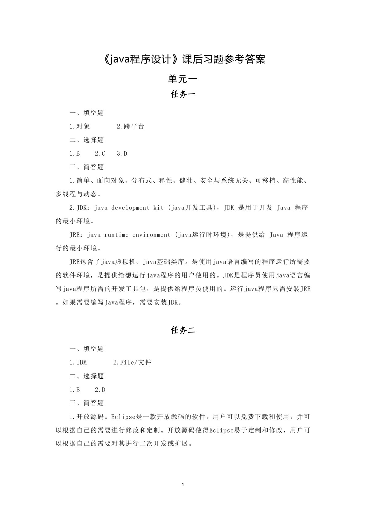 Java程序设计