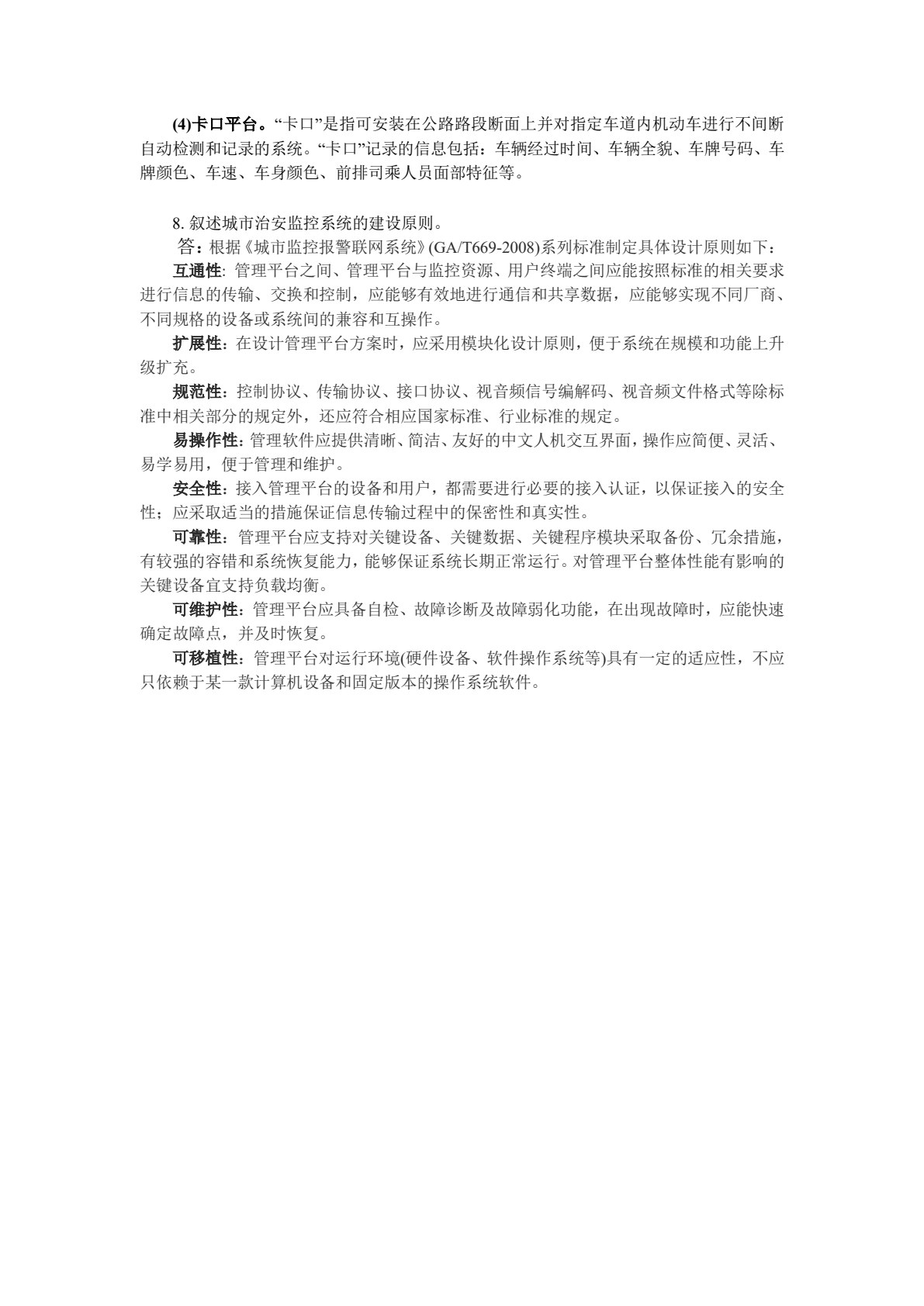 安全检测与监控技术