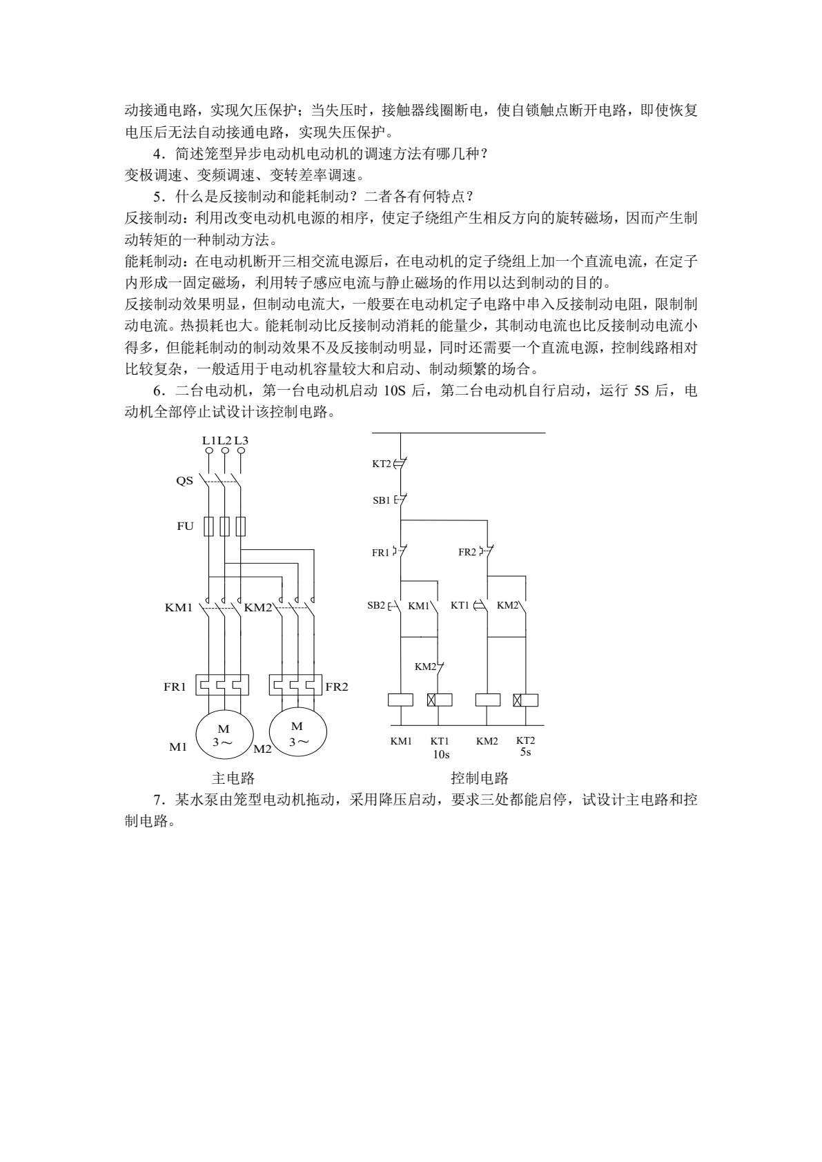 电气控制与PLC应用技术
