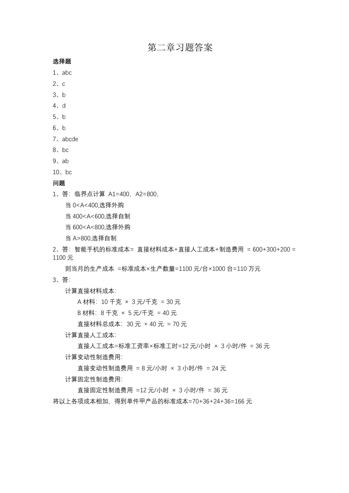 工程经济学