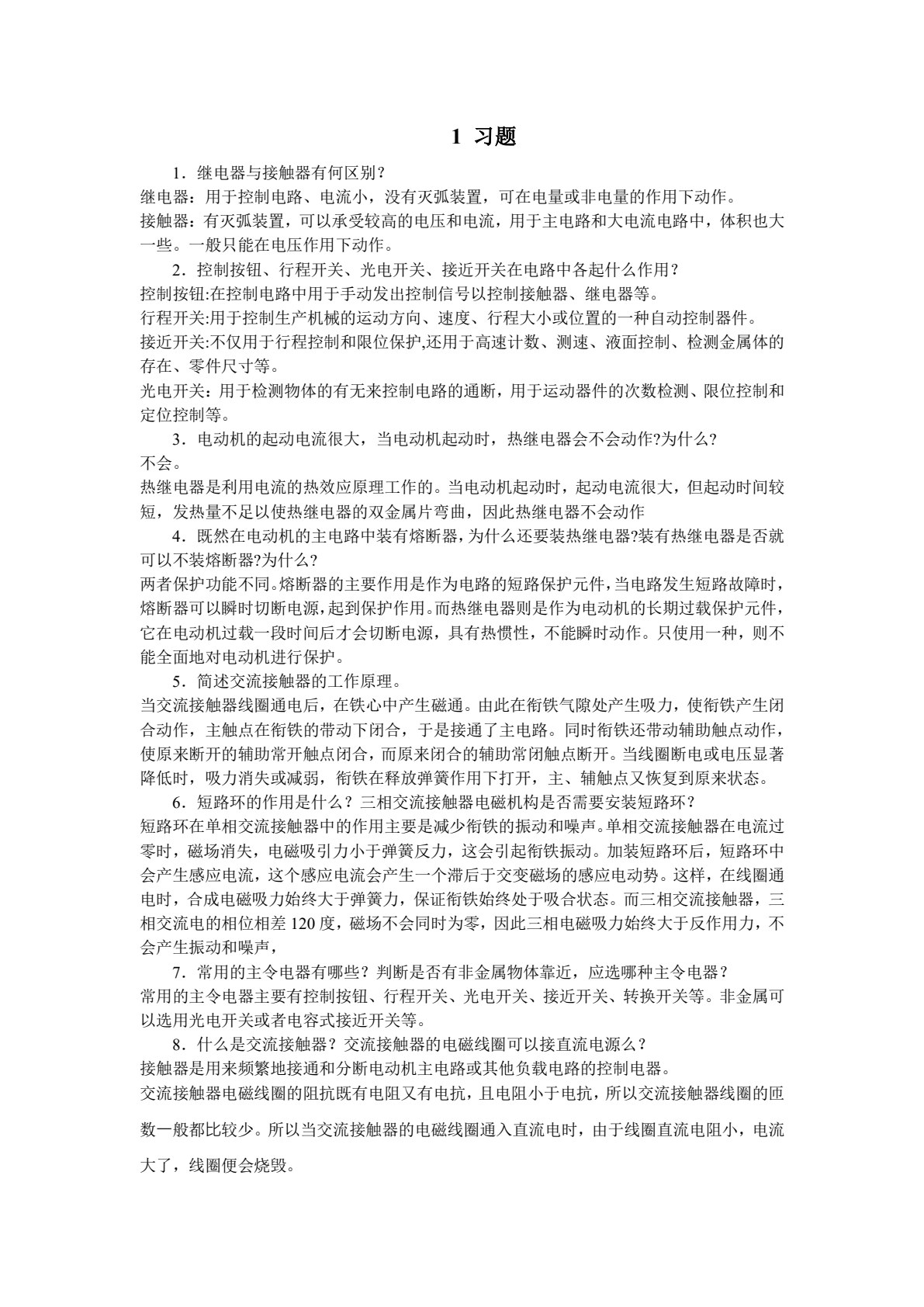 电气控制与PLC应用技术