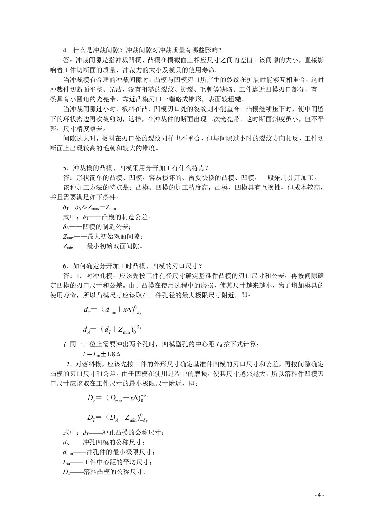 冲压工艺与模具设计（NX）