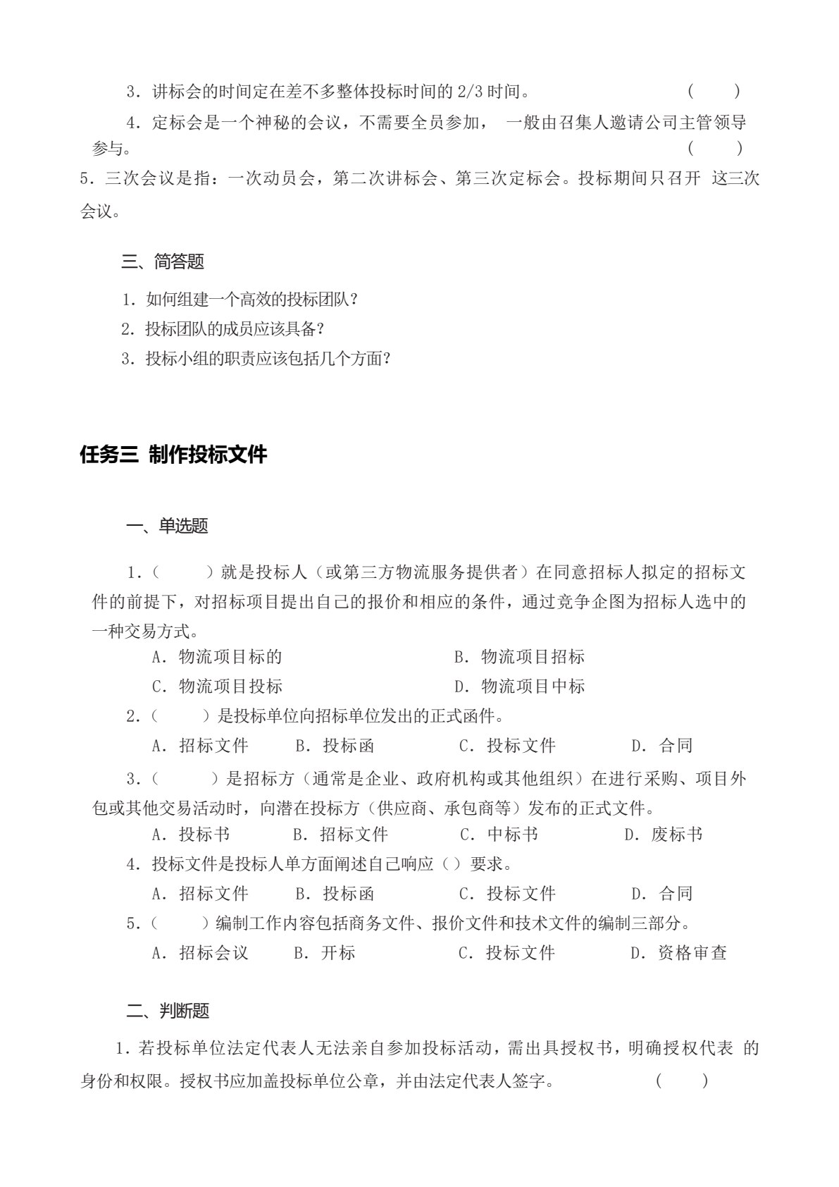 物流项目运营