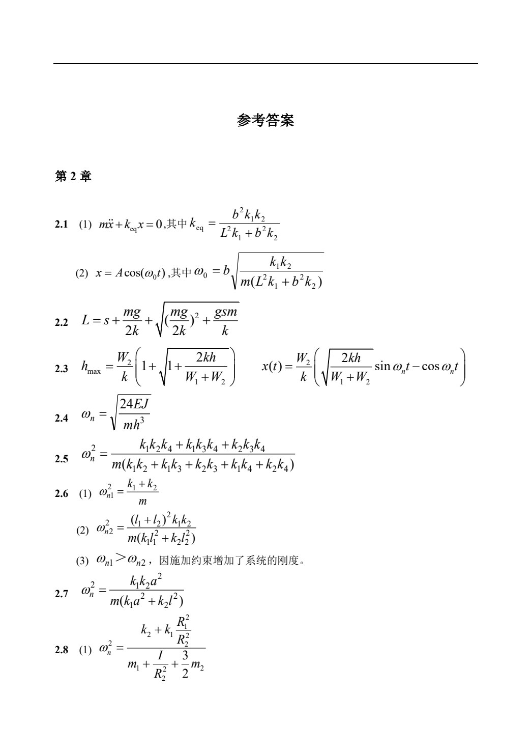 振动力学