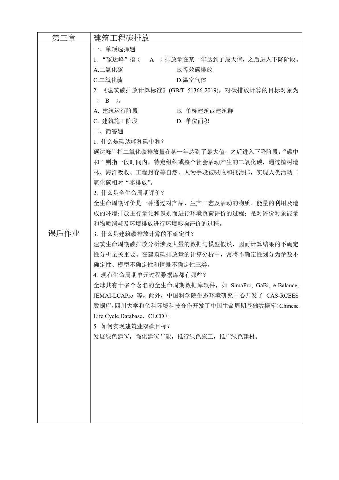 土木工程概论