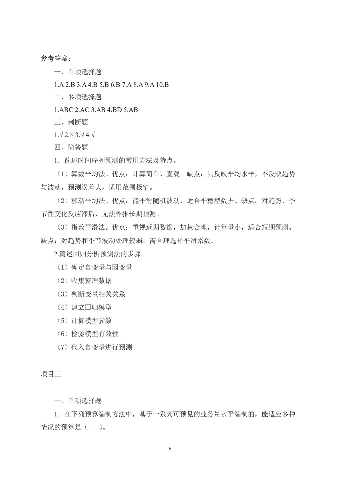 物流成本与绩效管理