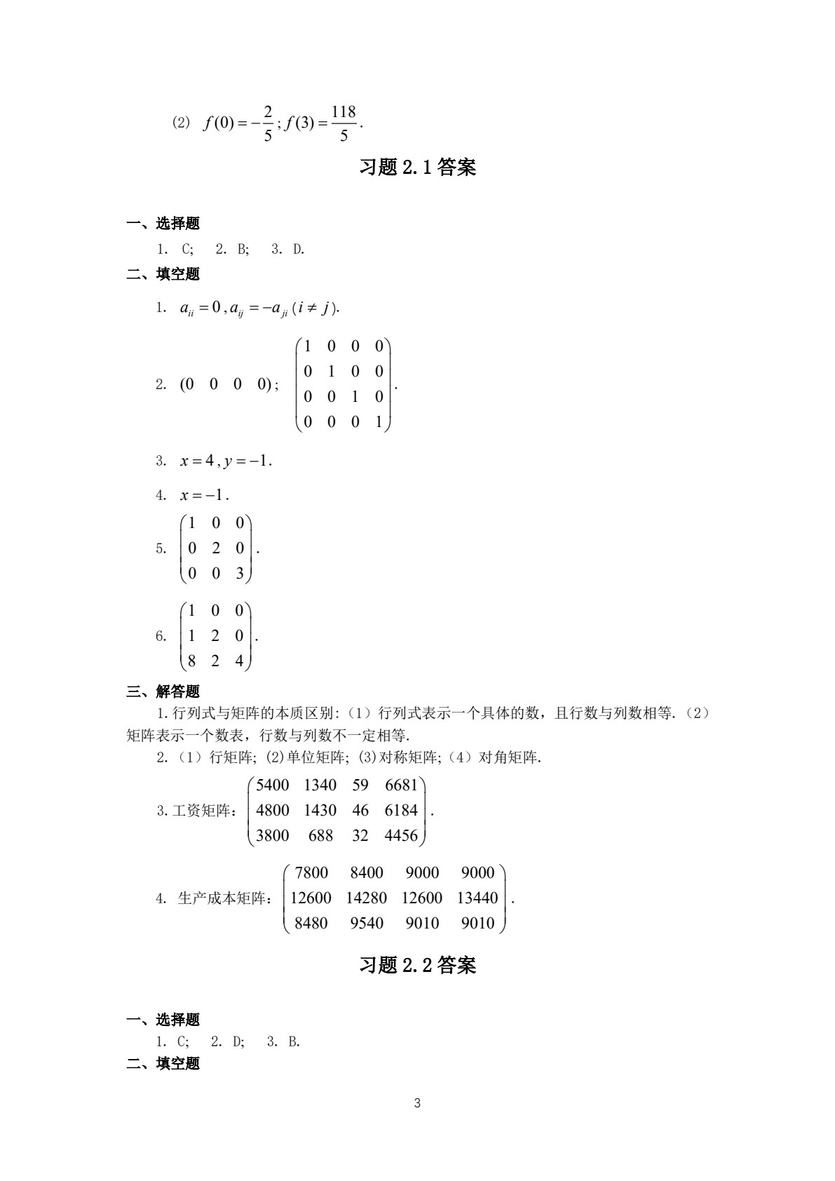 线性代数